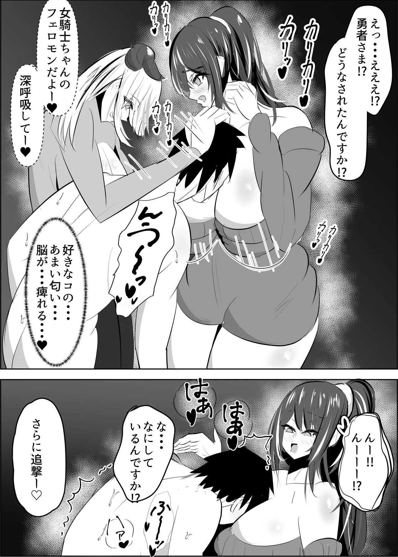 勇者失格 チンピクドレイン - page44