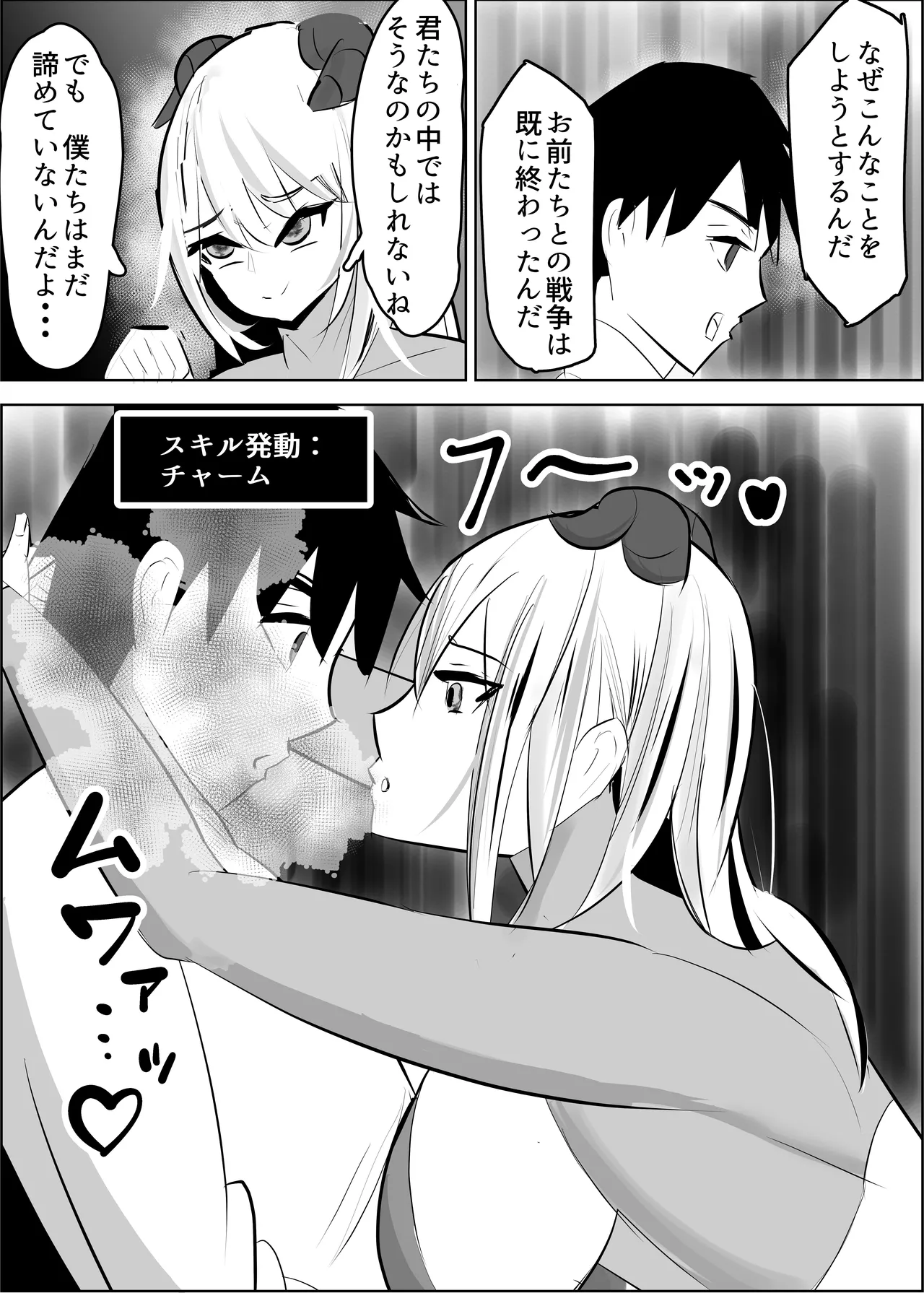 勇者失格 チンピクドレイン - page5