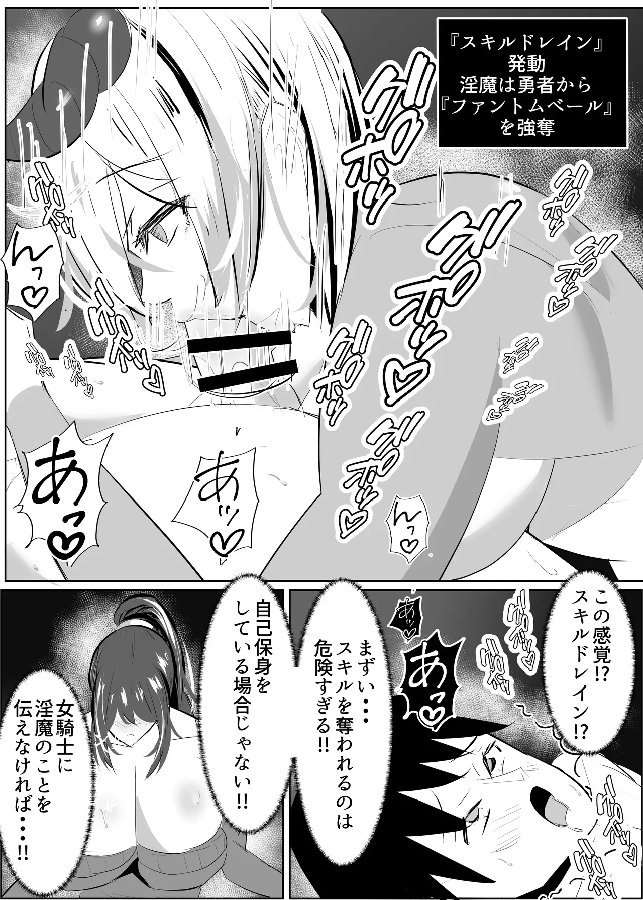 勇者失格 チンピクドレイン - page51