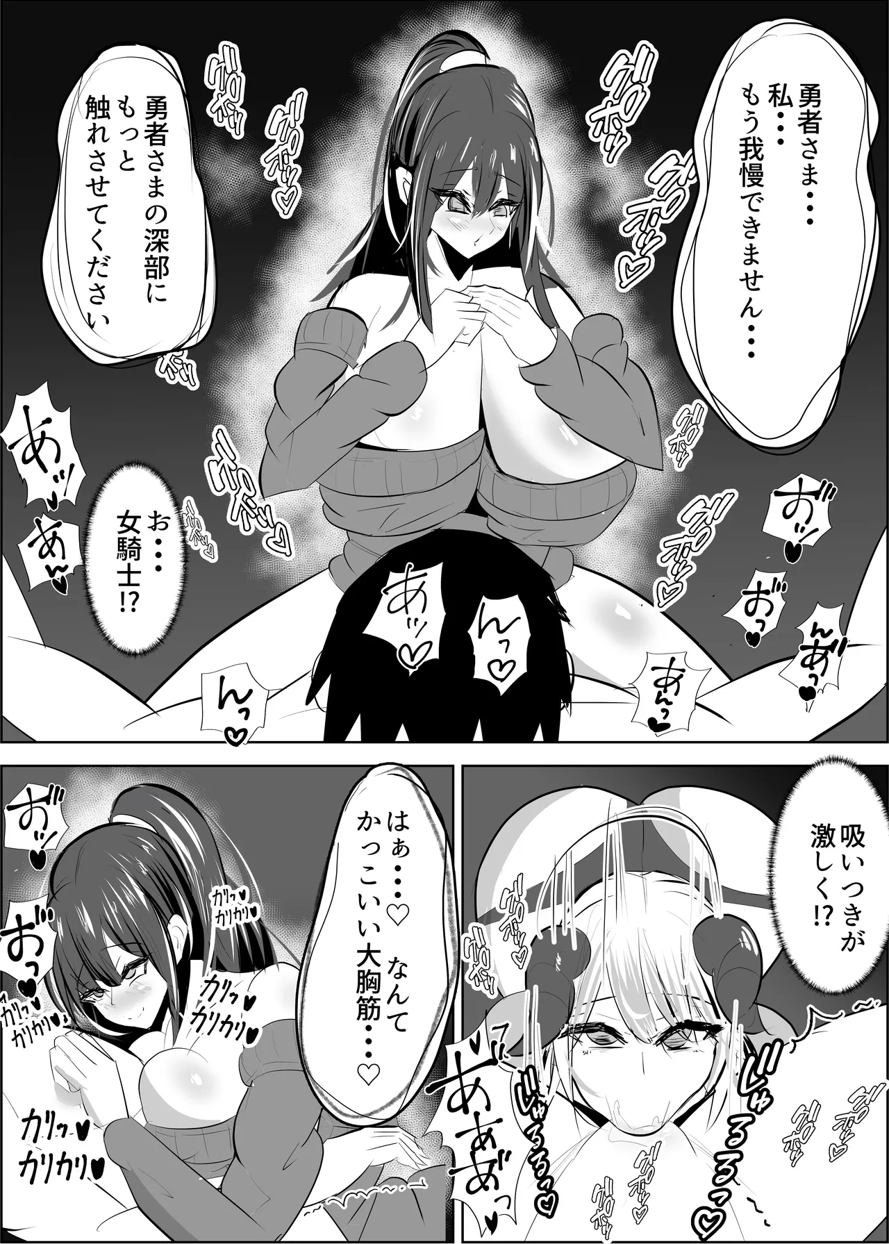 勇者失格 チンピクドレイン - page52