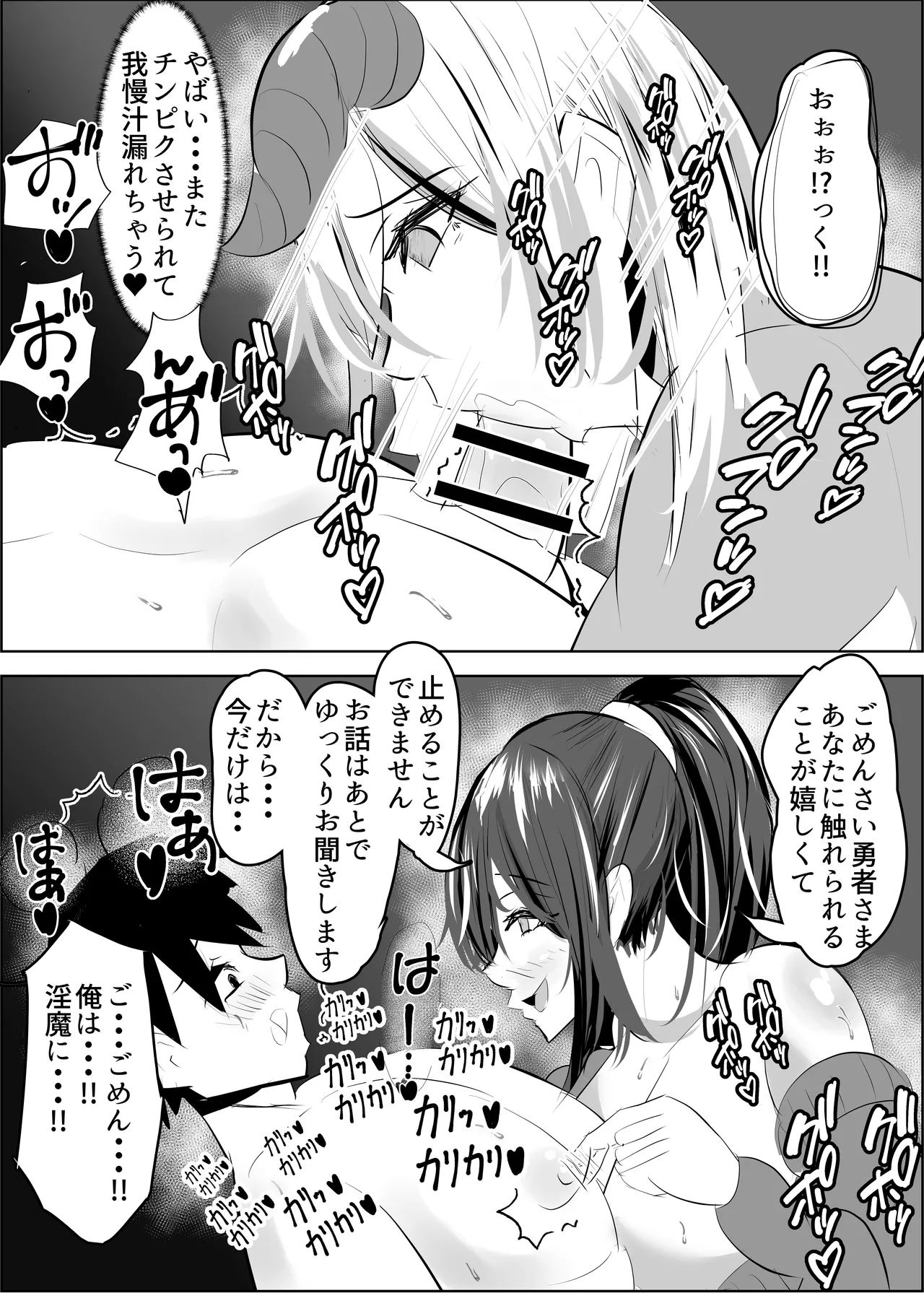 勇者失格 チンピクドレイン - page54