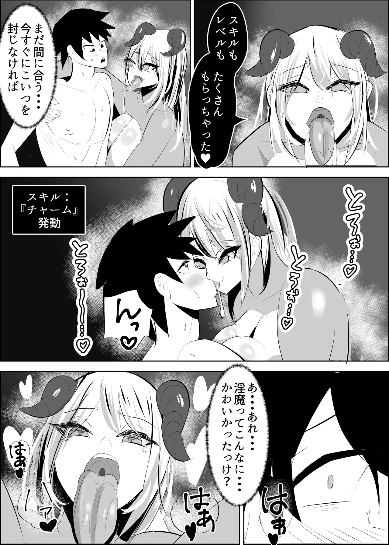 勇者失格 チンピクドレイン - page58
