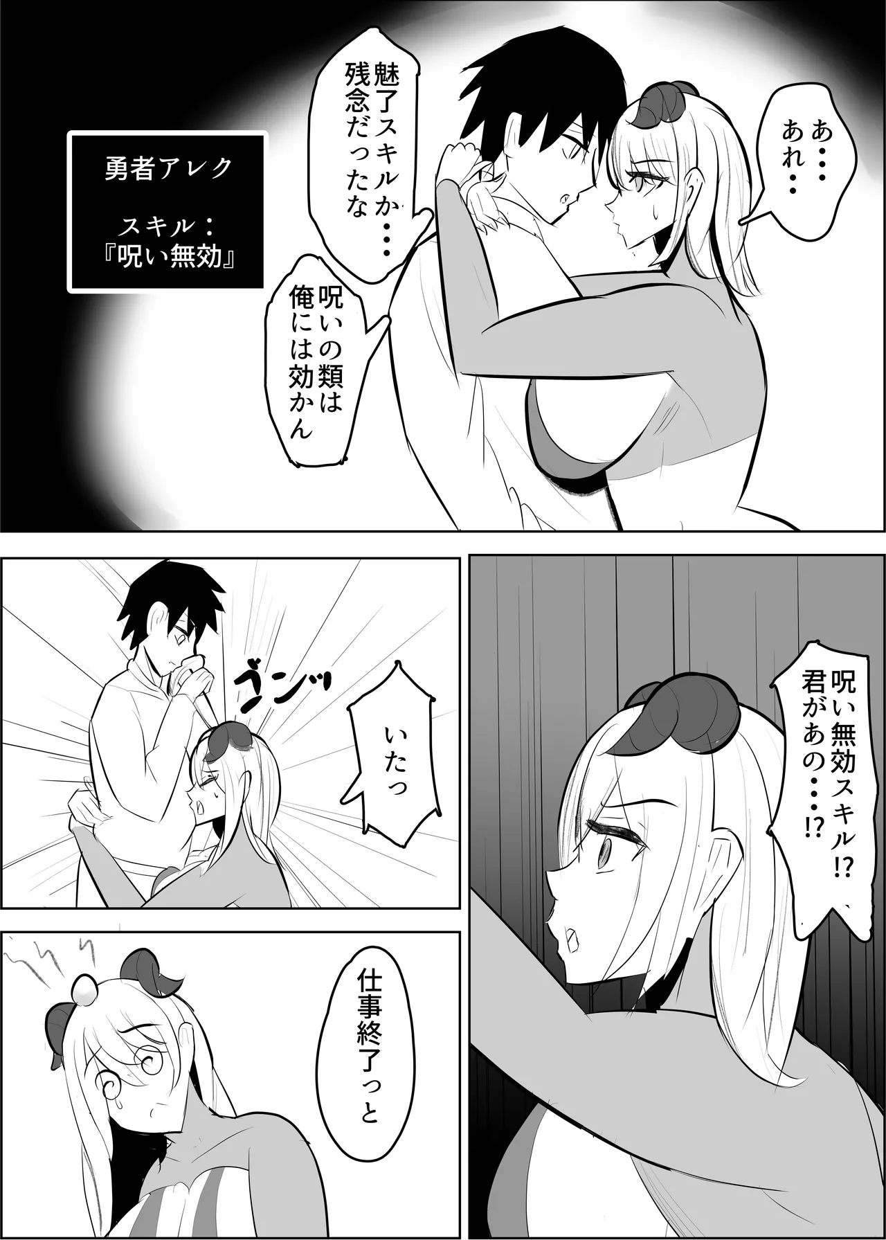 勇者失格 チンピクドレイン - page6