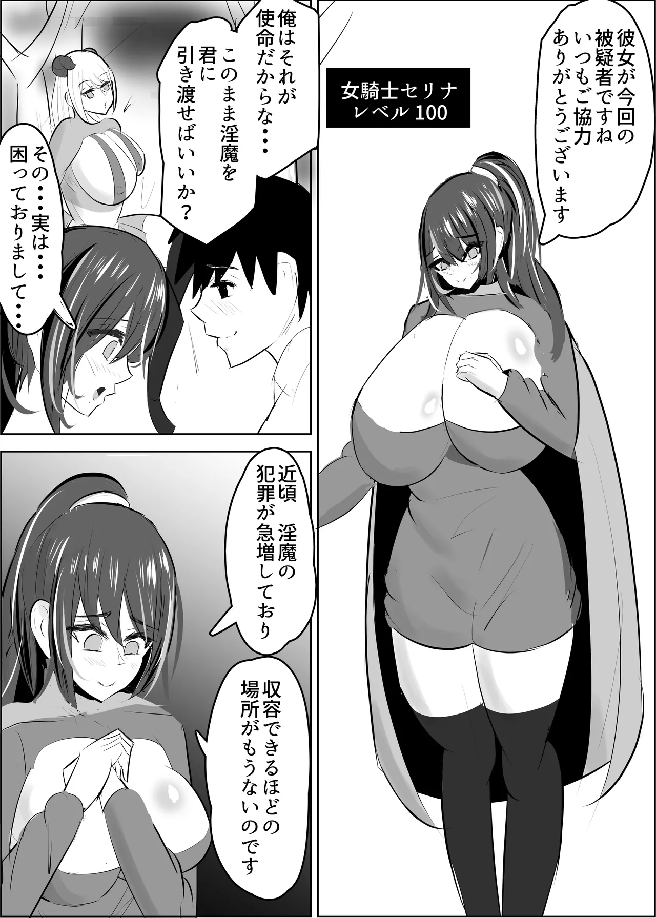 勇者失格 チンピクドレイン - page7