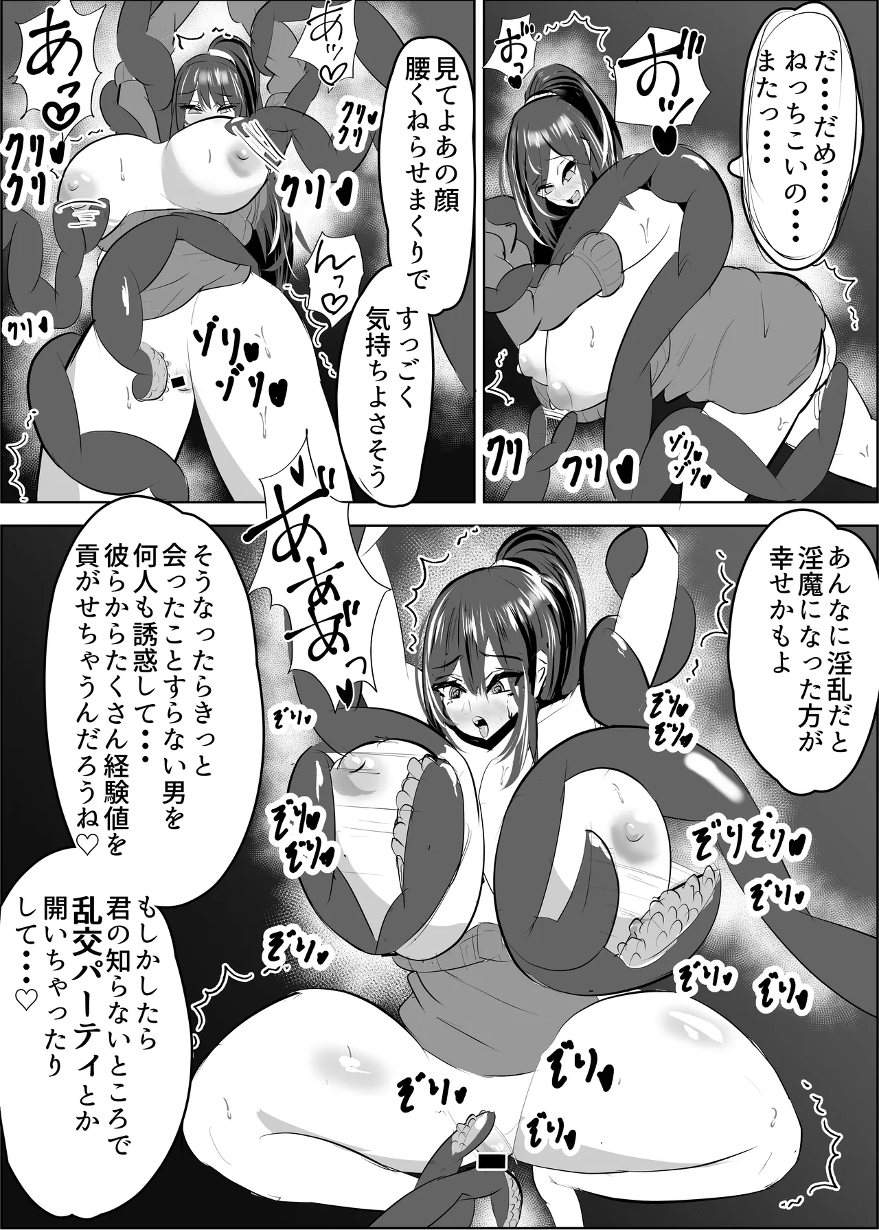 勇者失格 チンピクドレイン - page71