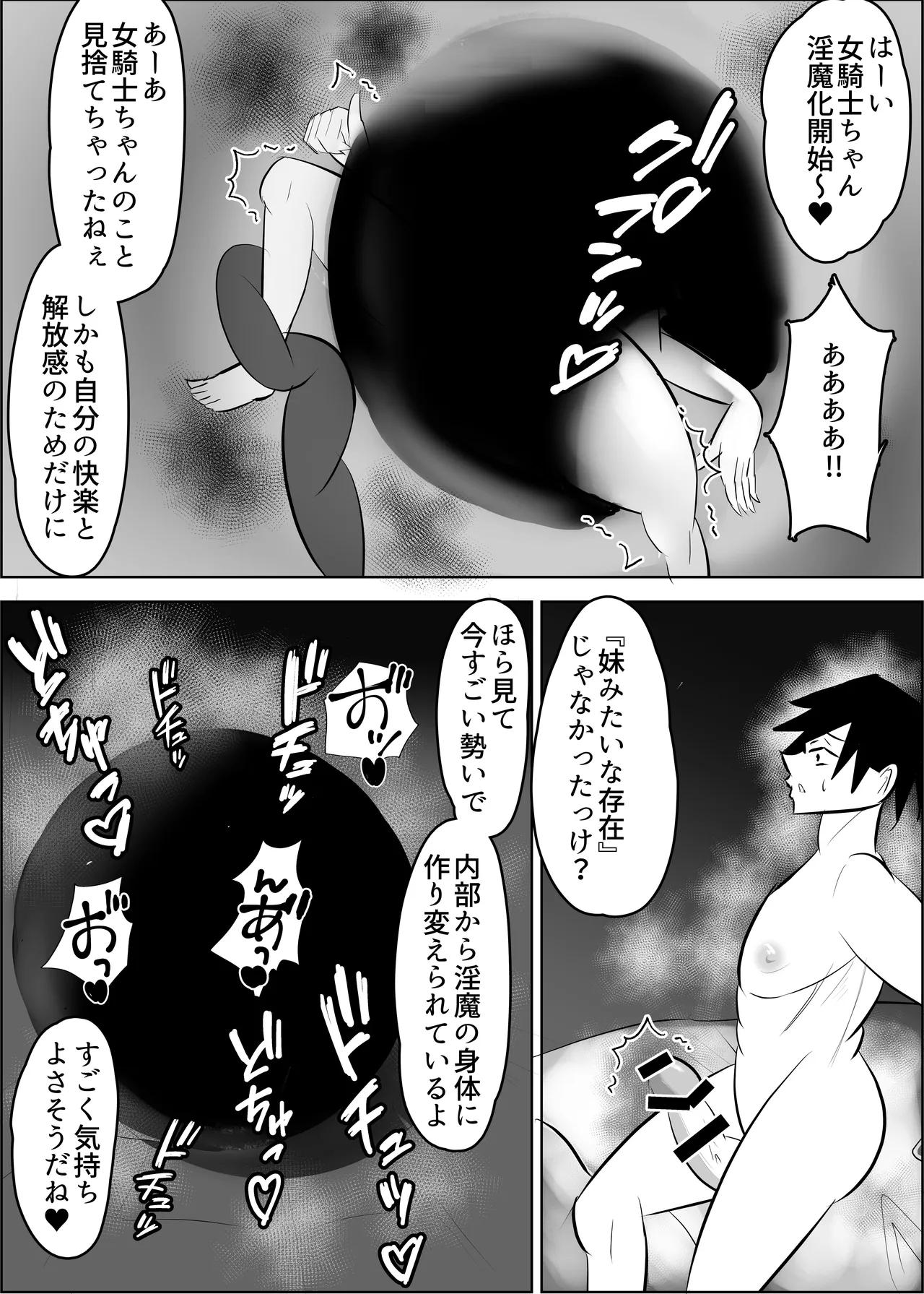 勇者失格 チンピクドレイン - page83
