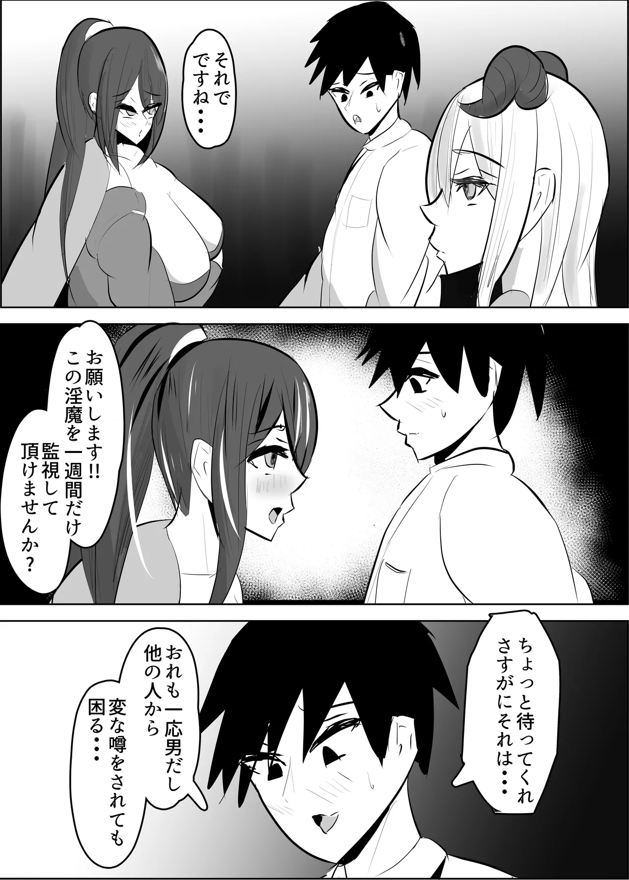 勇者失格 チンピクドレイン - page9
