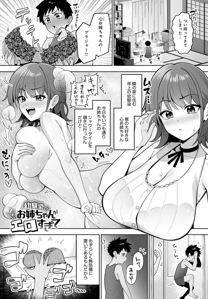 幼馴染のお姉ちゃんがエロすぎて - page1