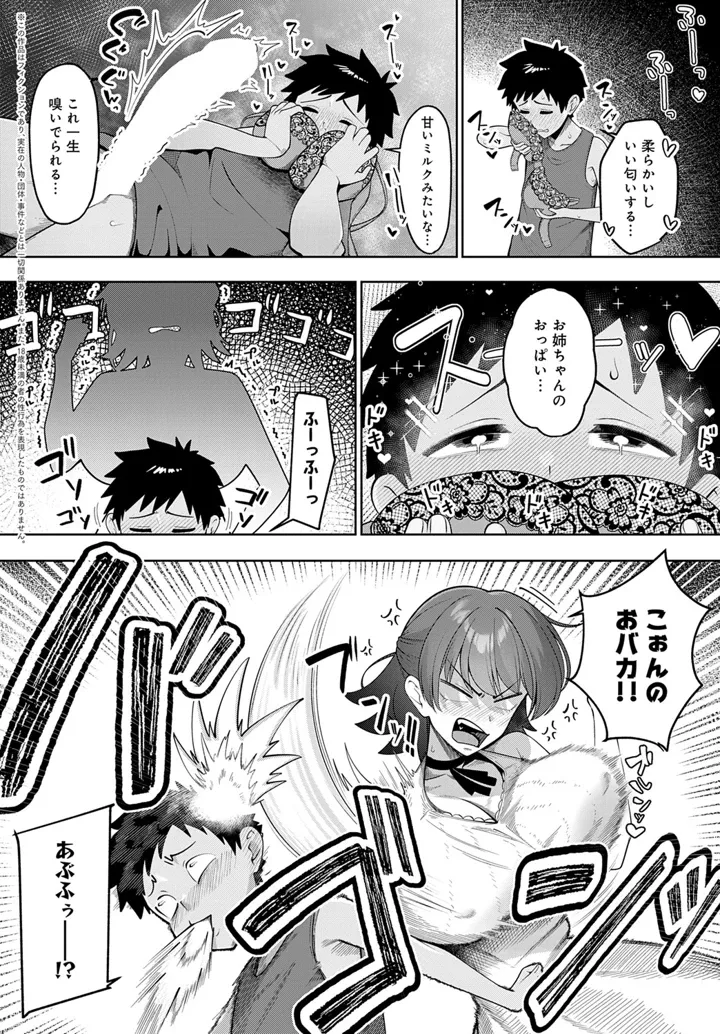 幼馴染のお姉ちゃんがエロすぎて - page2