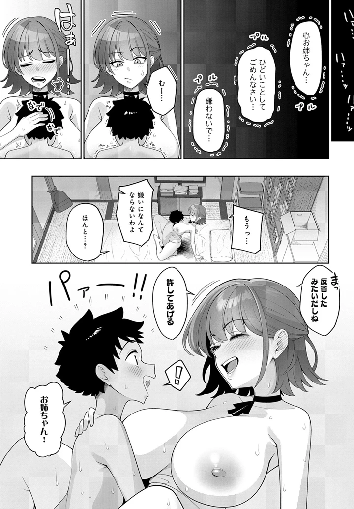 幼馴染のお姉ちゃんがエロすぎて - page23