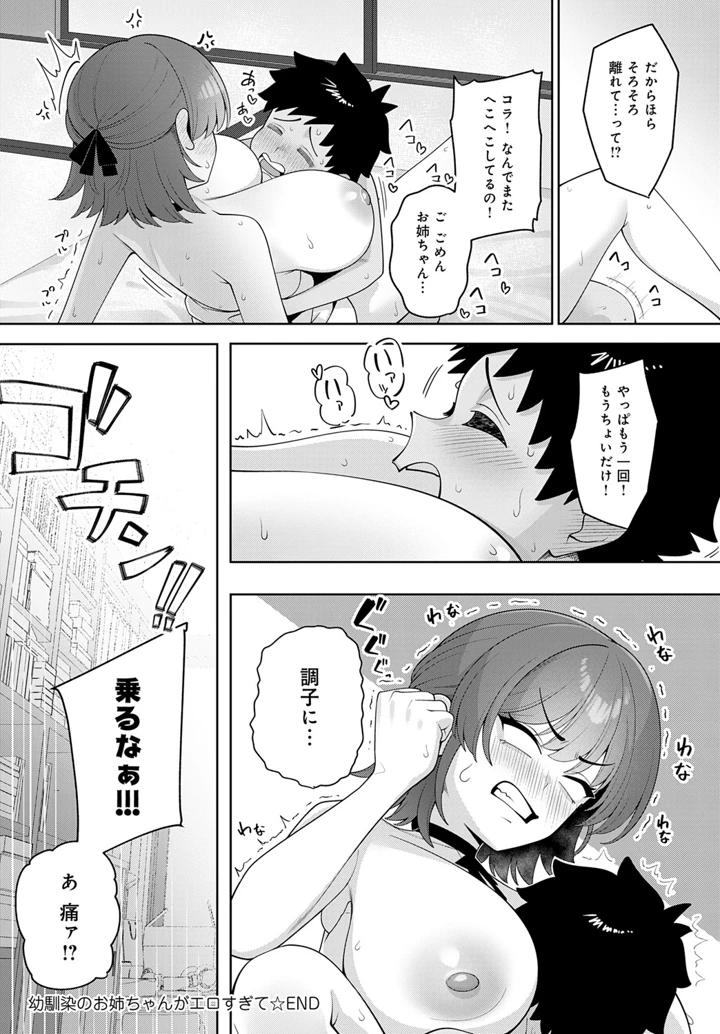 幼馴染のお姉ちゃんがエロすぎて - page24