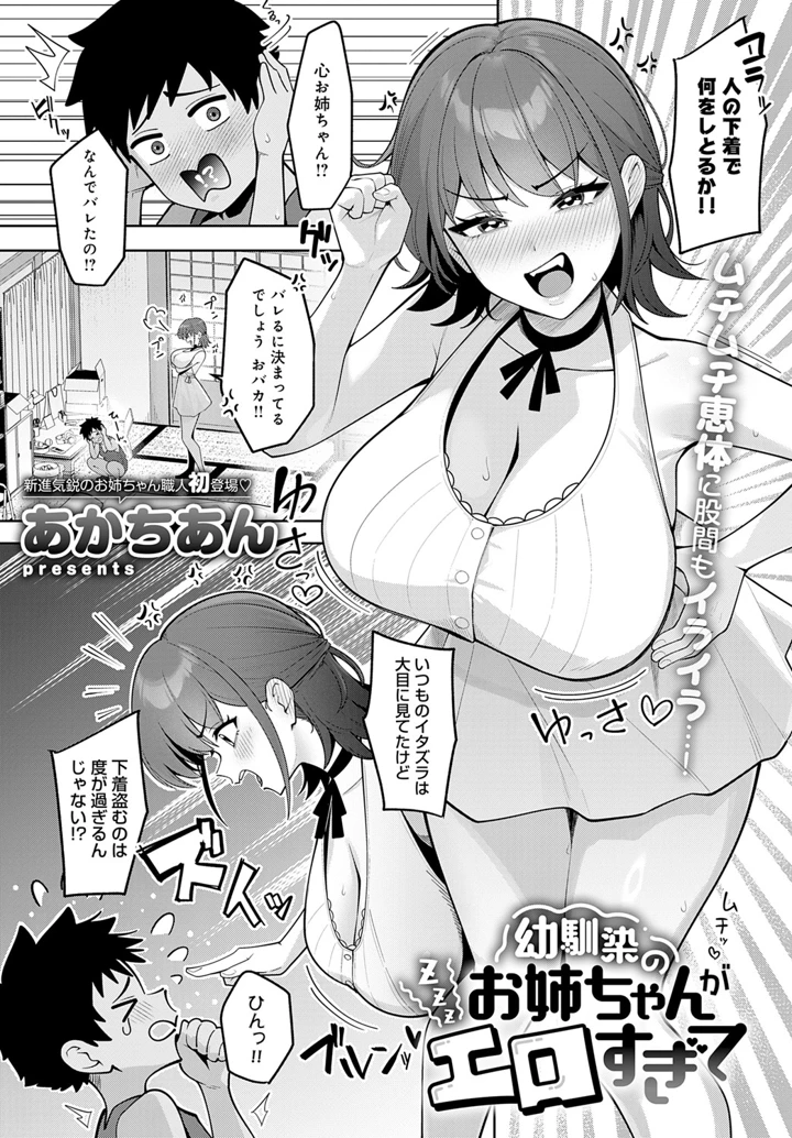 幼馴染のお姉ちゃんがエロすぎて - page3