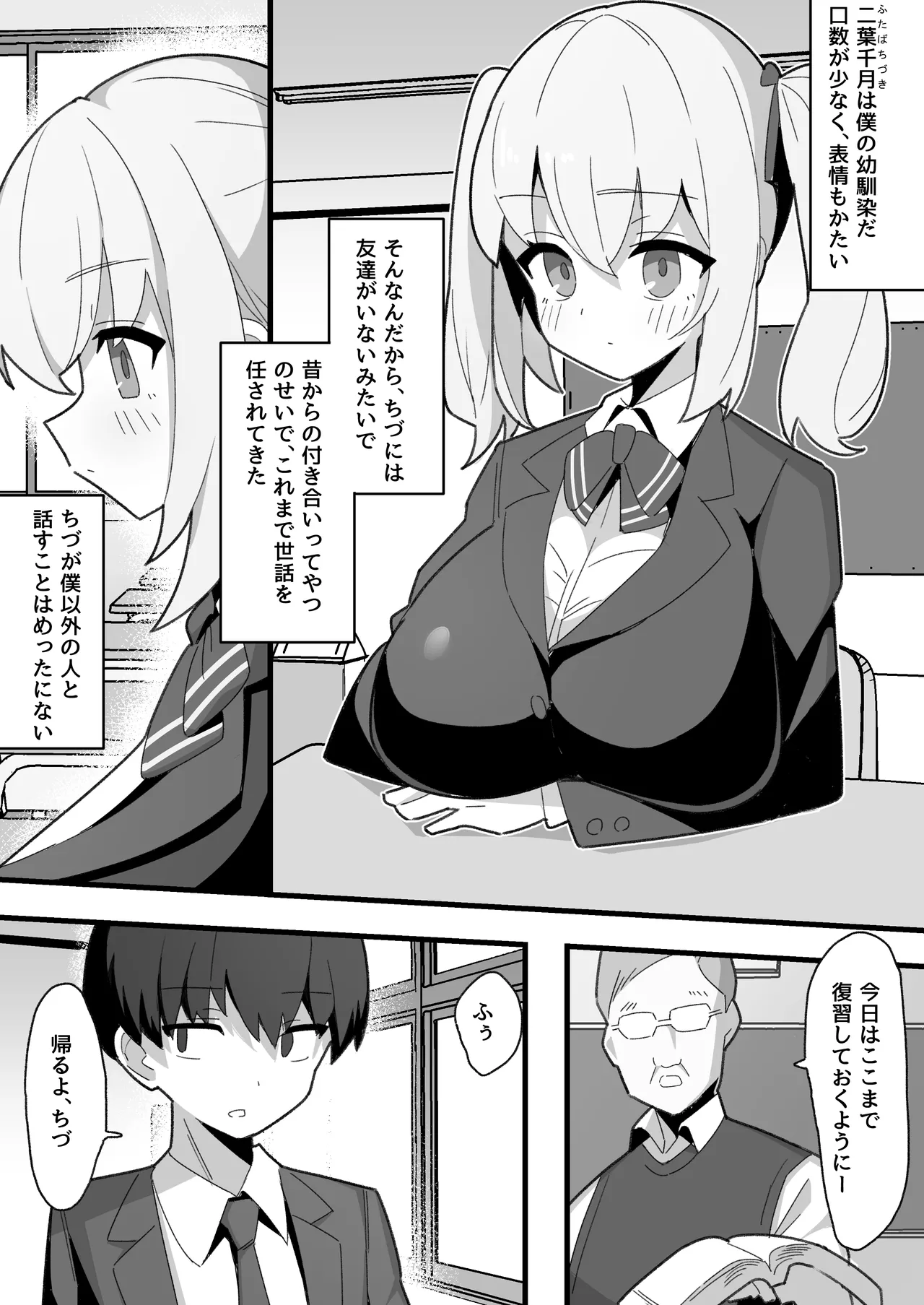 無口で無表情な幼馴染は僕のオナホ - page2
