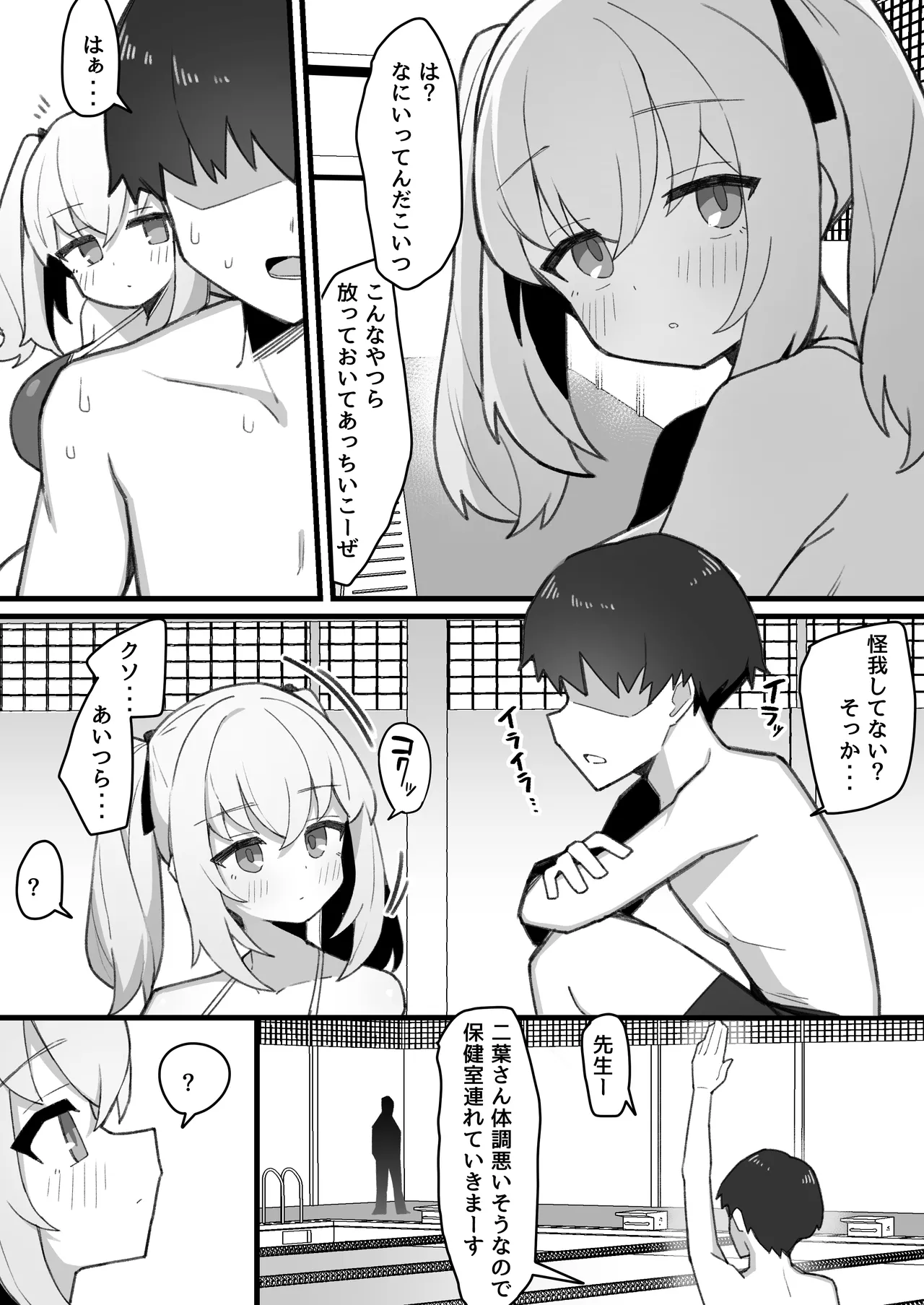 無口で無表情な幼馴染は僕のオナホ - page31