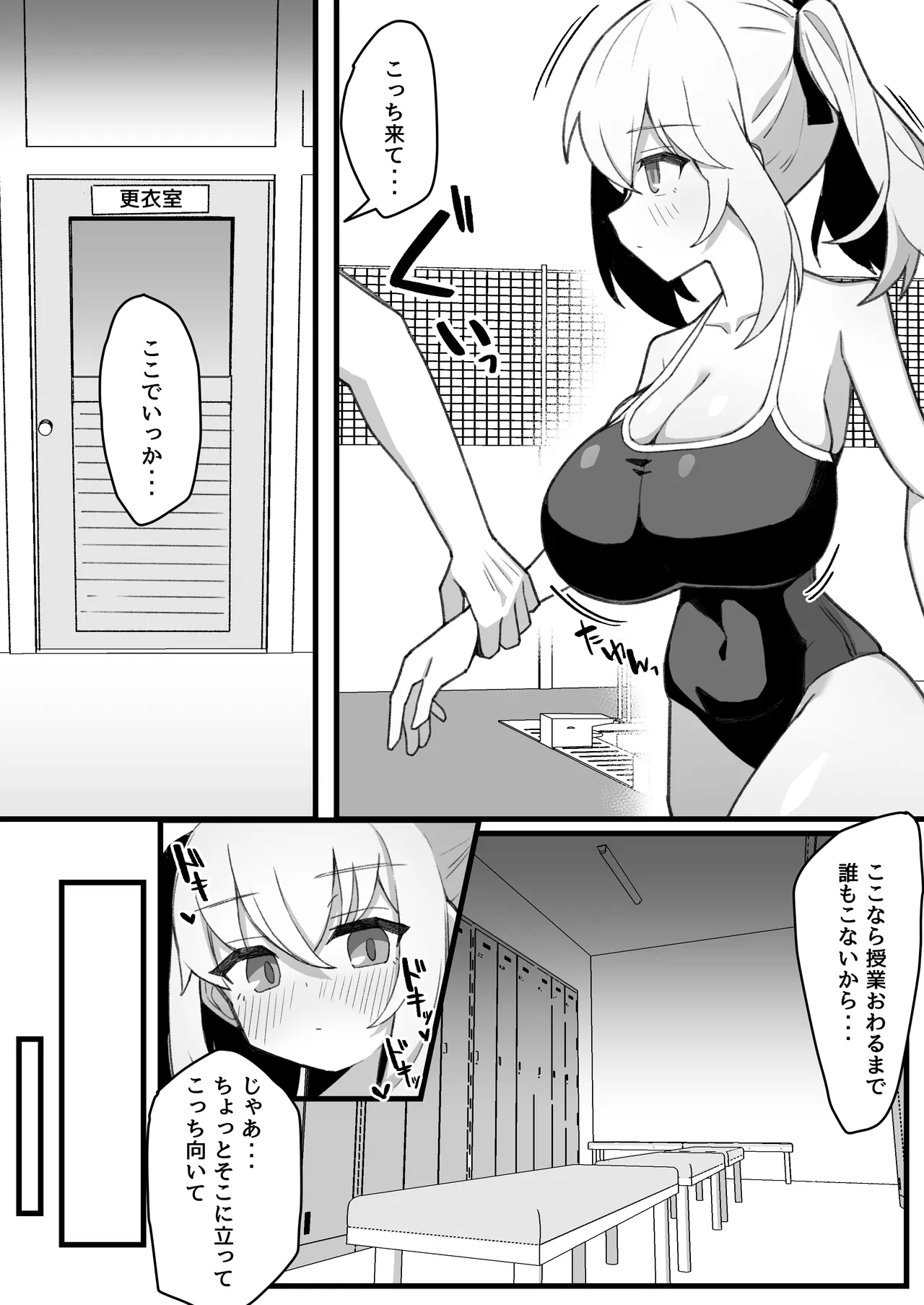 無口で無表情な幼馴染は僕のオナホ - page32
