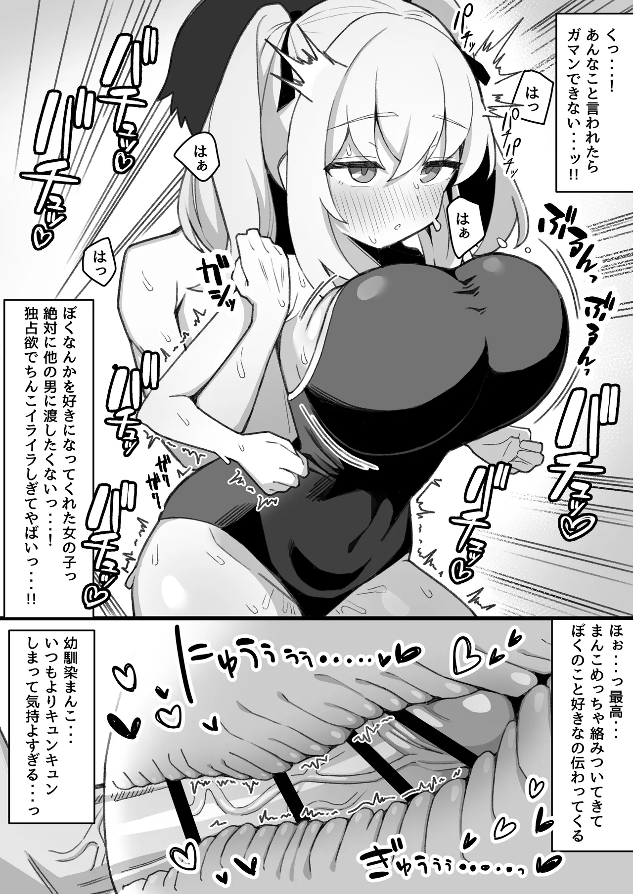 無口で無表情な幼馴染は僕のオナホ - page36