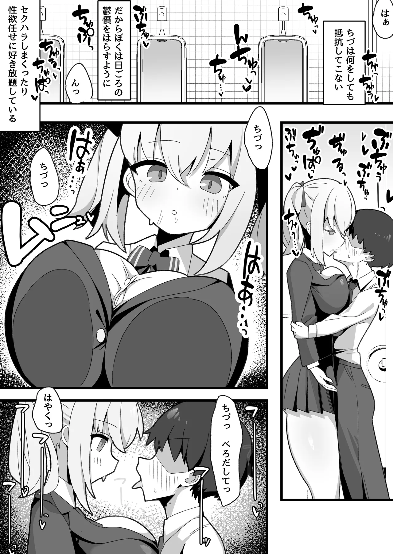 無口で無表情な幼馴染は僕のオナホ - page4