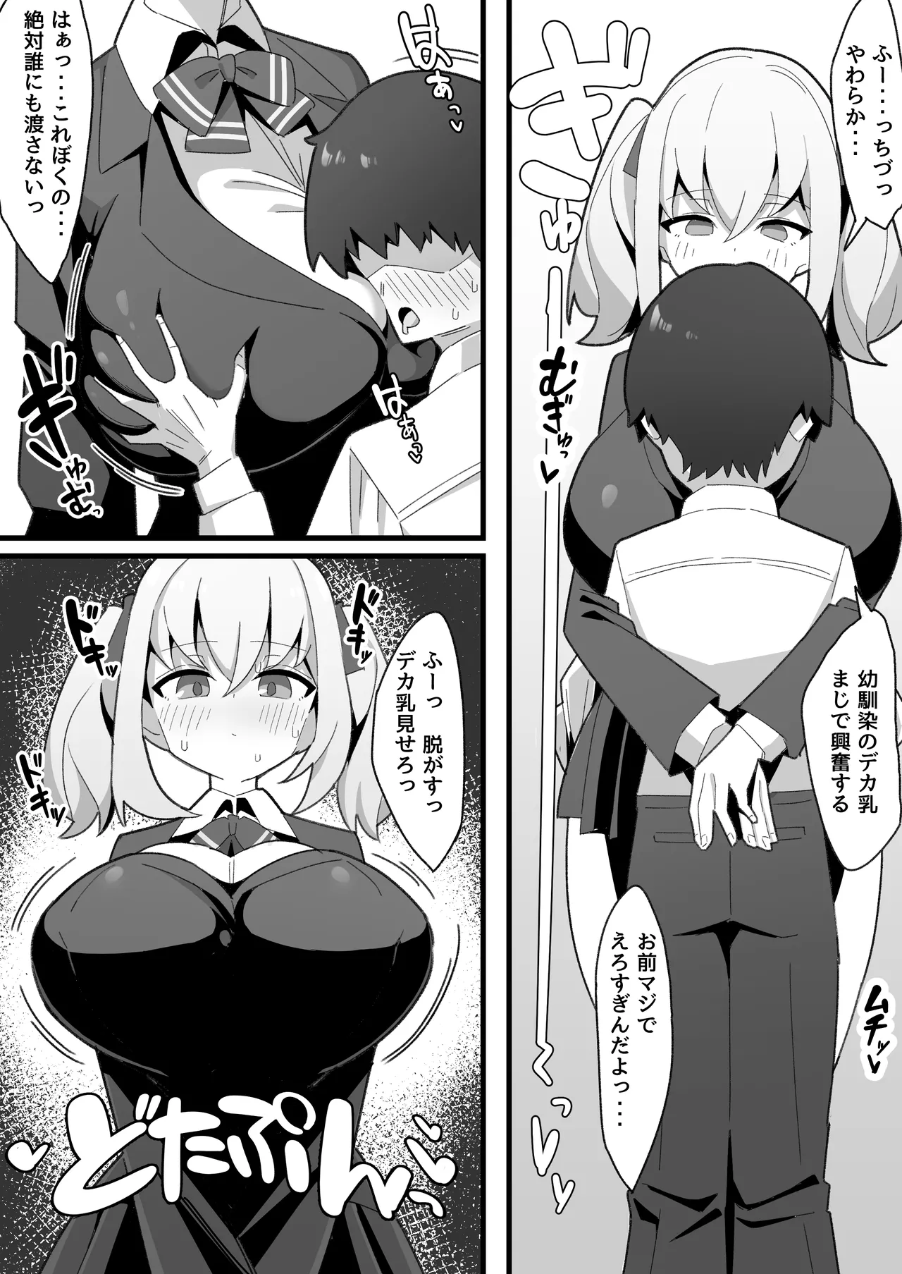 無口で無表情な幼馴染は僕のオナホ - page6