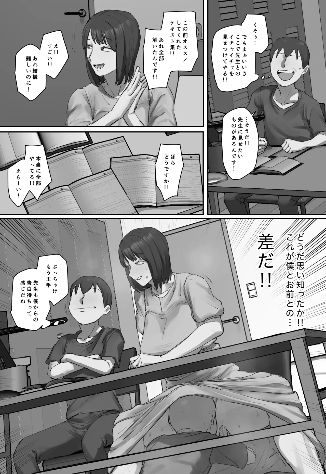 お兄ちゃんの家庭教師に一目惚れ！ - page24