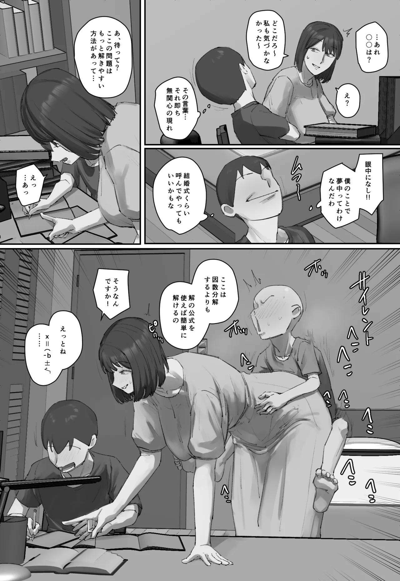 お兄ちゃんの家庭教師に一目惚れ！ - page25