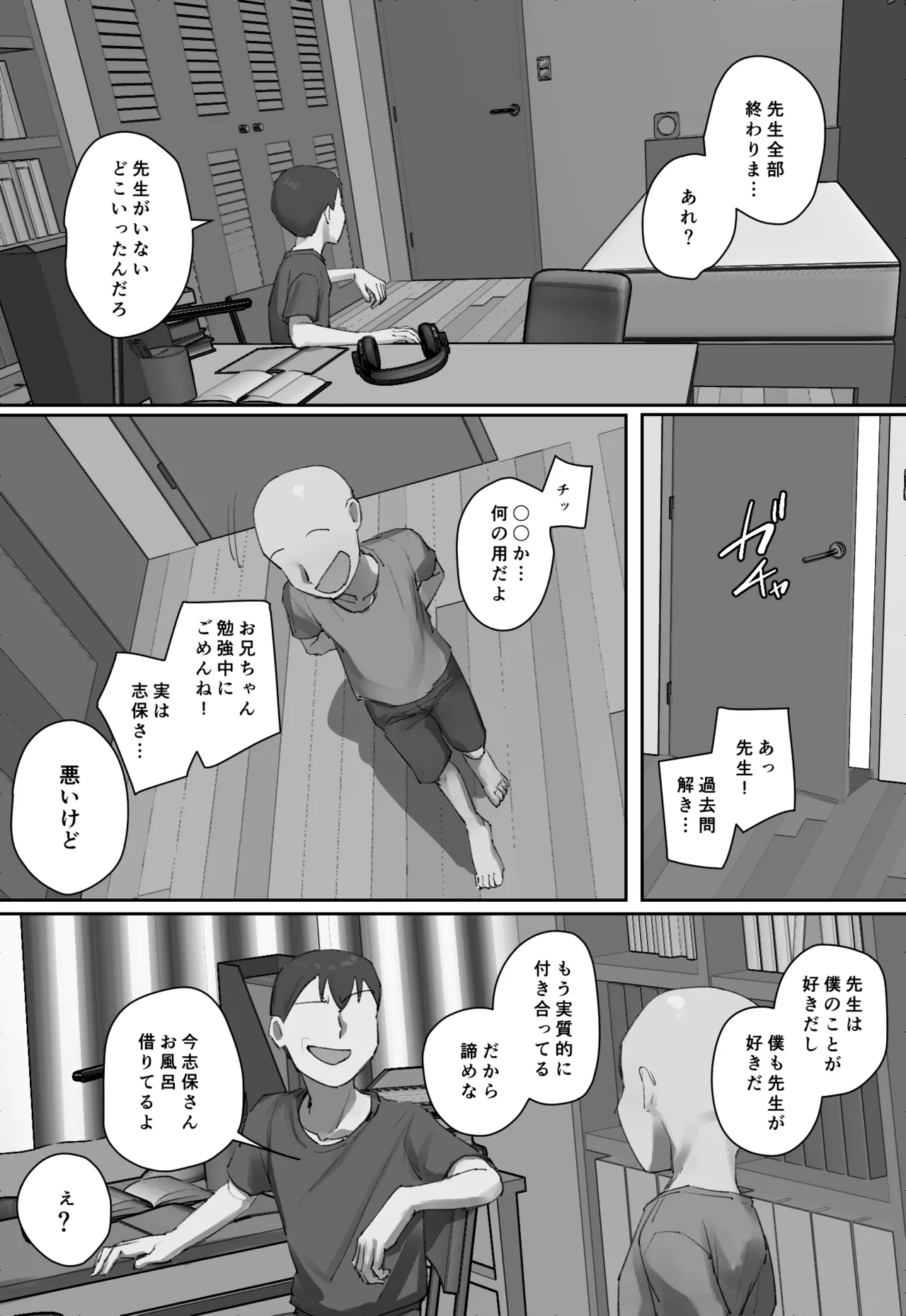 お兄ちゃんの家庭教師に一目惚れ！ - page33