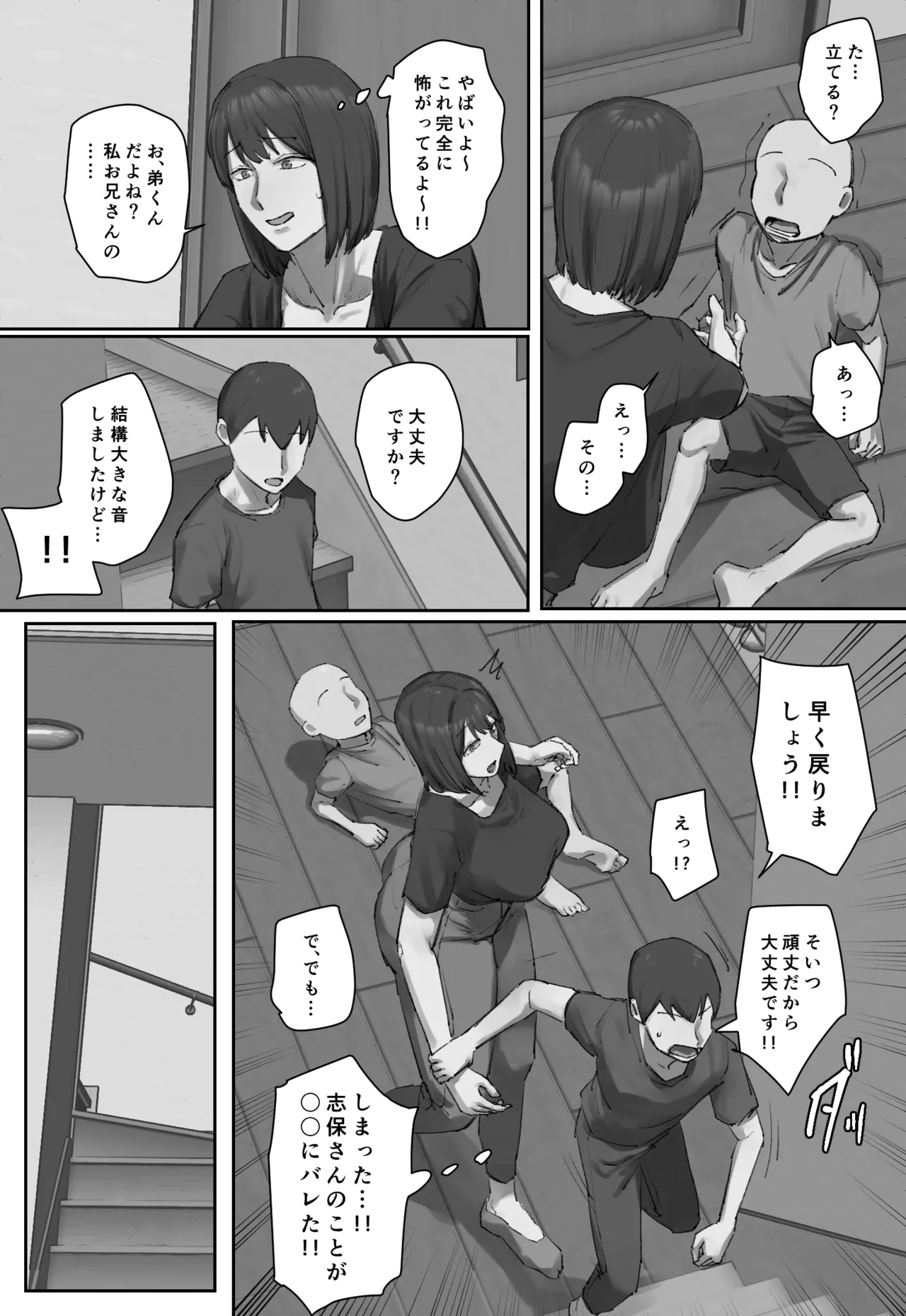 お兄ちゃんの家庭教師に一目惚れ！ - page38