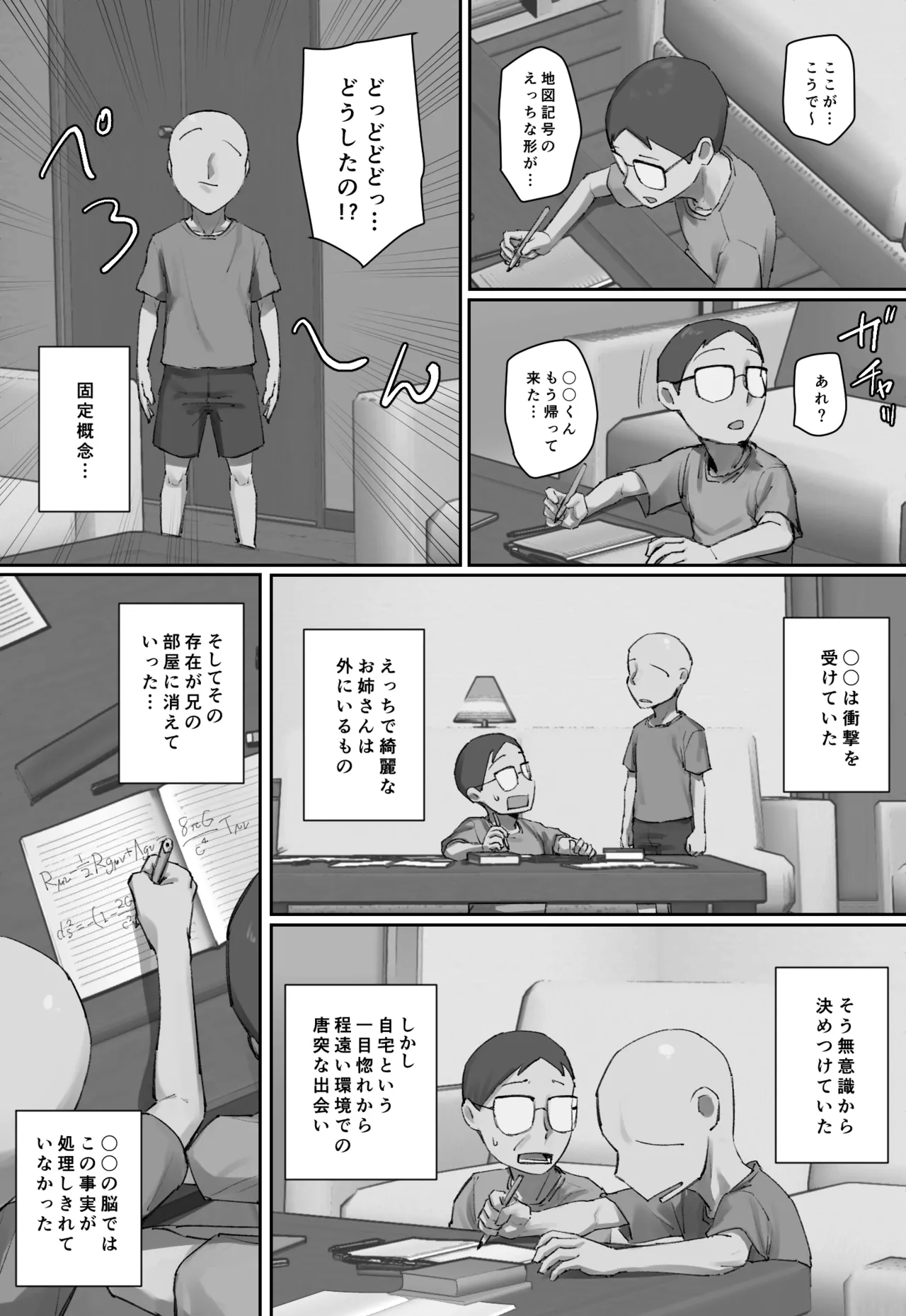 お兄ちゃんの家庭教師に一目惚れ！ - page39