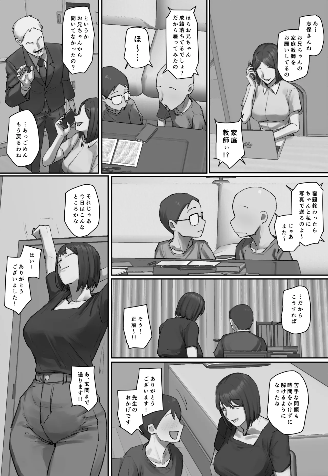 お兄ちゃんの家庭教師に一目惚れ！ - page40