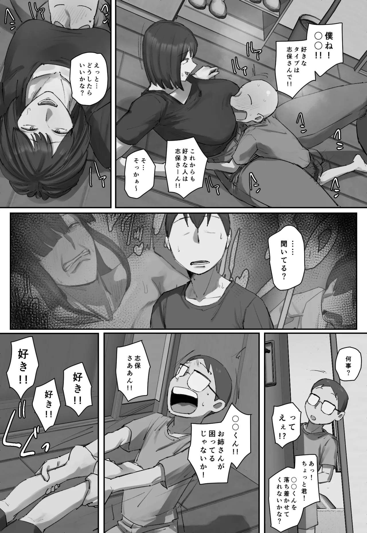 お兄ちゃんの家庭教師に一目惚れ！ - page42