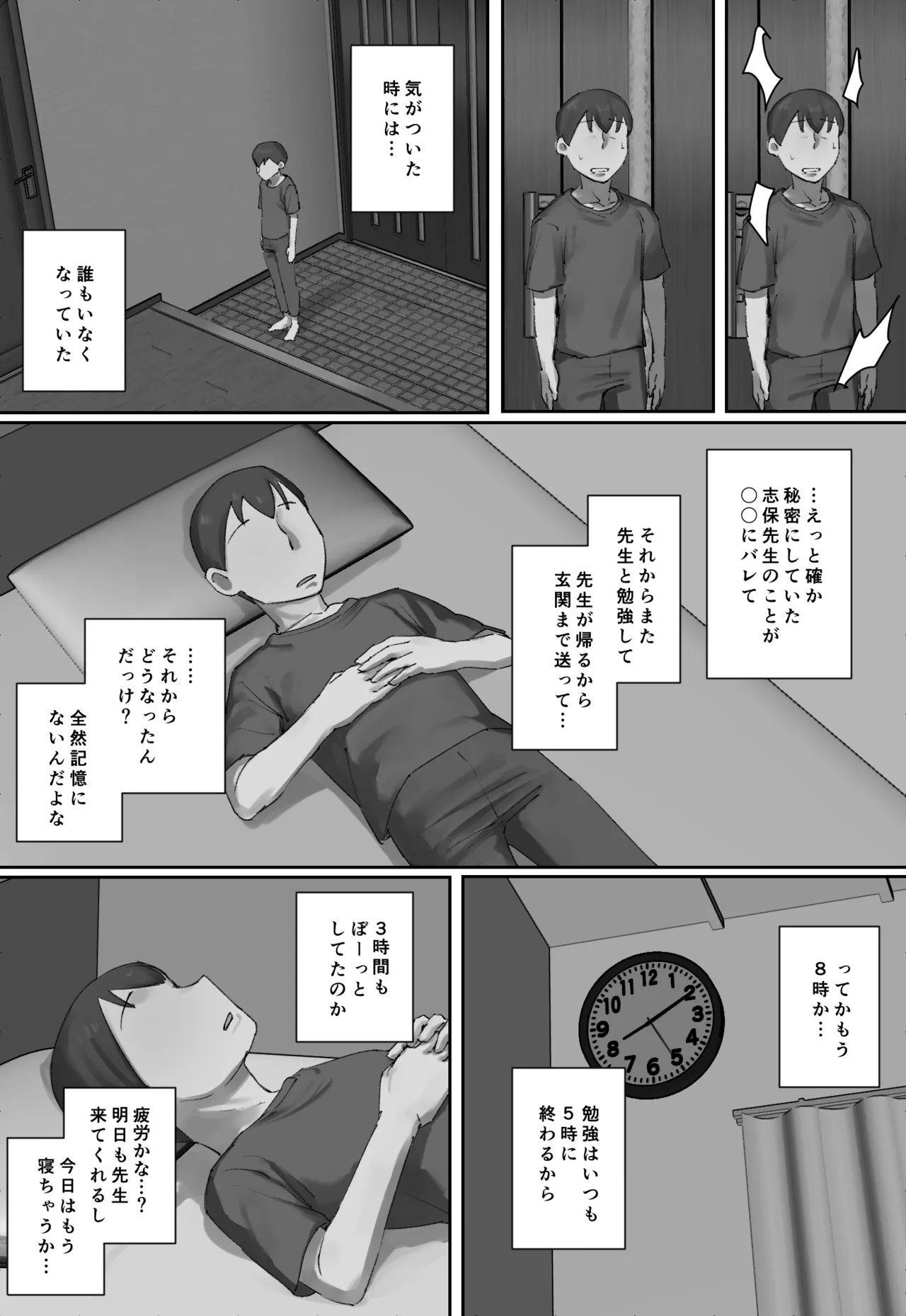 お兄ちゃんの家庭教師に一目惚れ！ - page45
