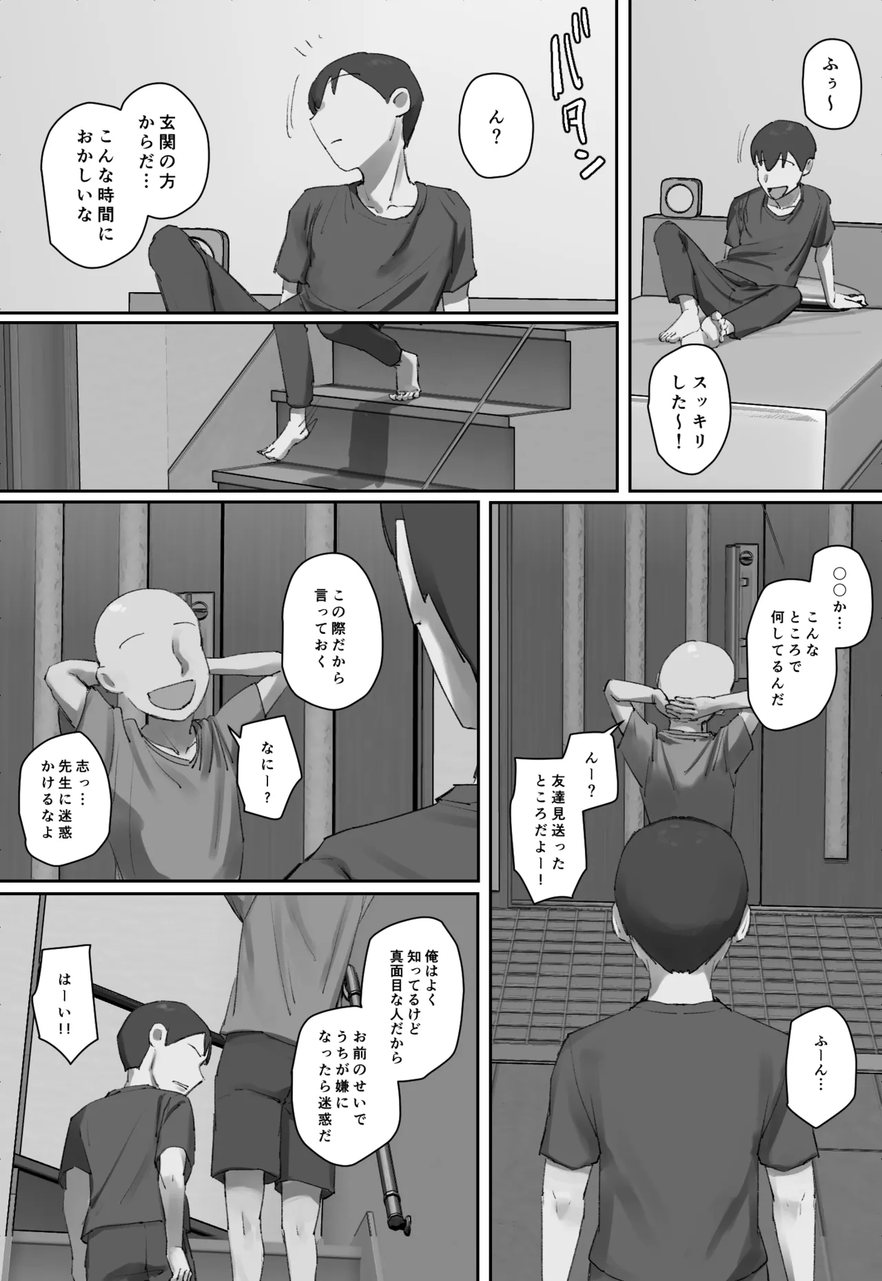 お兄ちゃんの家庭教師に一目惚れ！ - page55