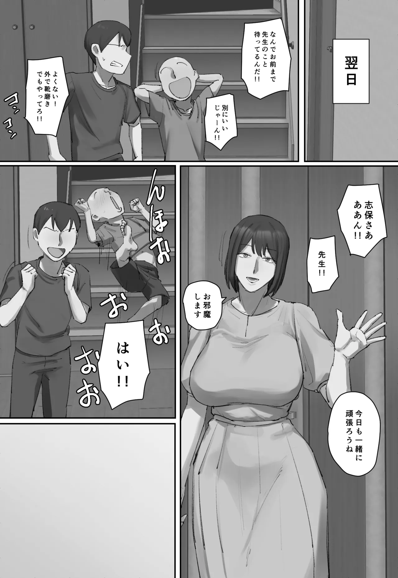 お兄ちゃんの家庭教師に一目惚れ！ - page56