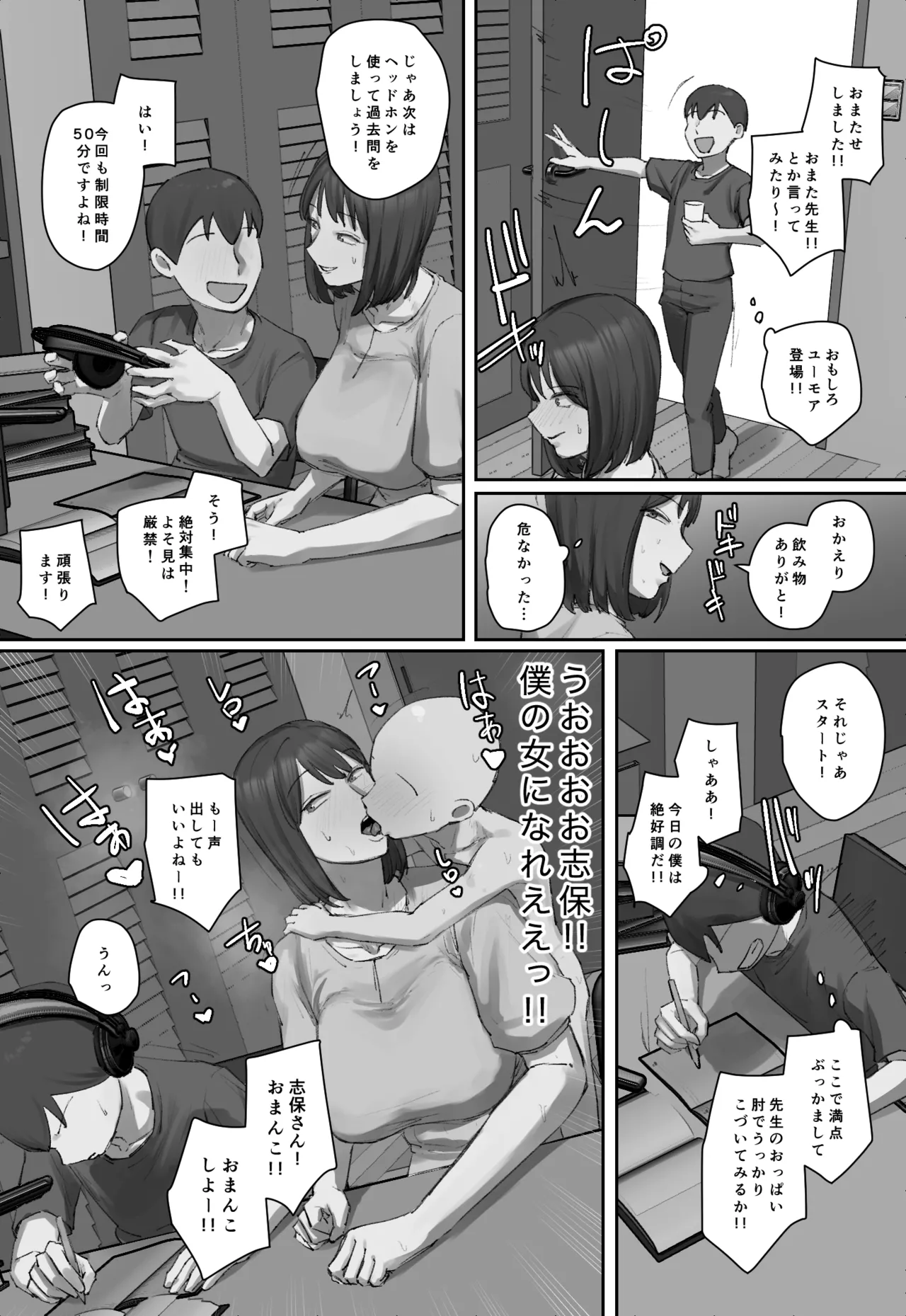 お兄ちゃんの家庭教師に一目惚れ！ - page62