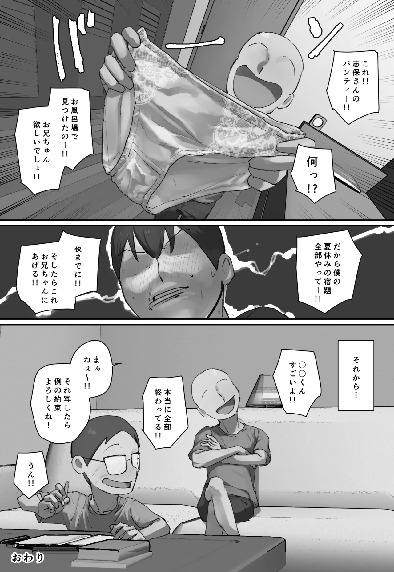 お兄ちゃんの家庭教師に一目惚れ！ - page68