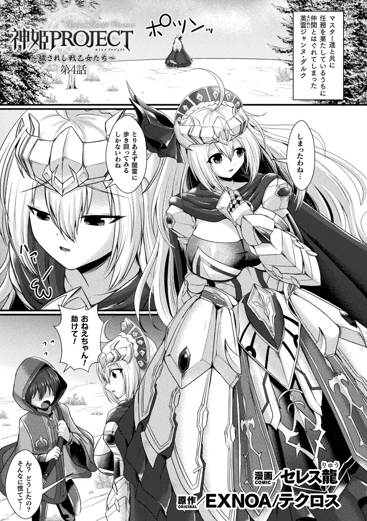神姫PROJECT ～穢されし戦乙女たち～ 第4話