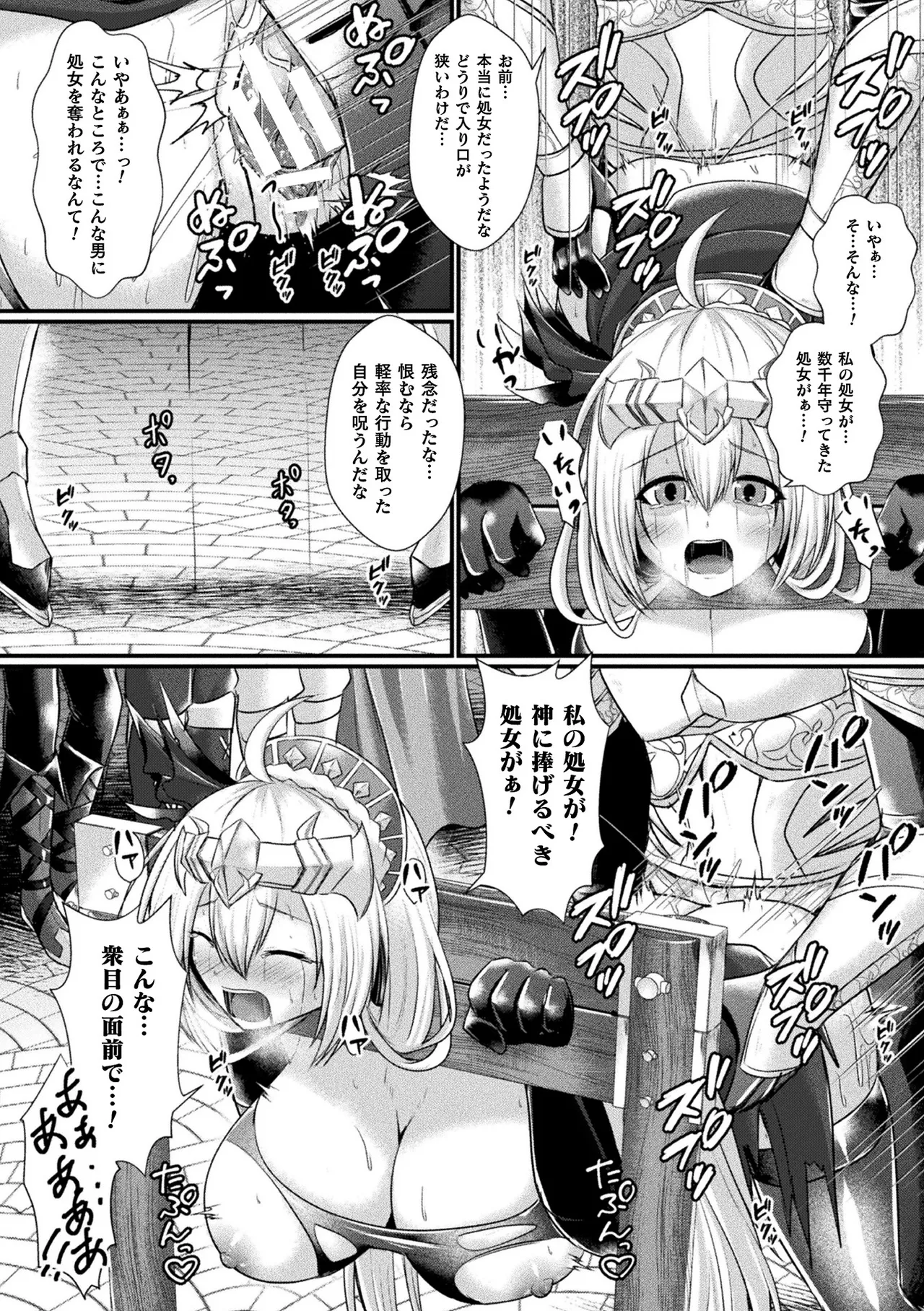 神姫PROJECT ～穢されし戦乙女たち～ 第4話 - page10