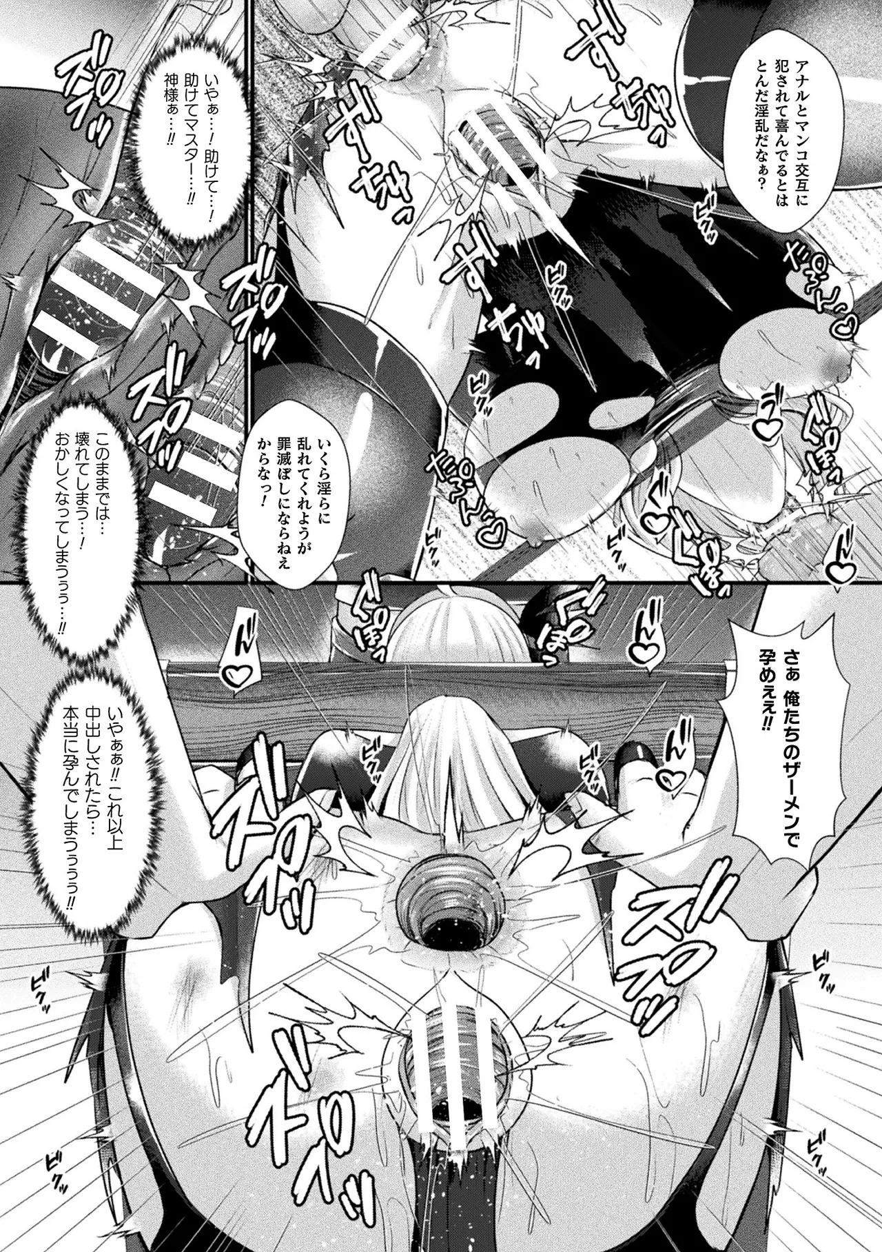 神姫PROJECT ～穢されし戦乙女たち～ 第4話 - page19