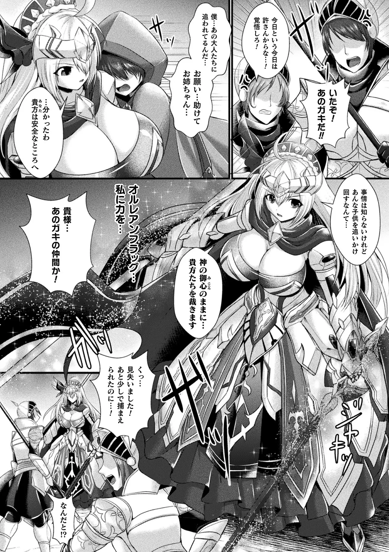 神姫PROJECT ～穢されし戦乙女たち～ 第4話 - page2