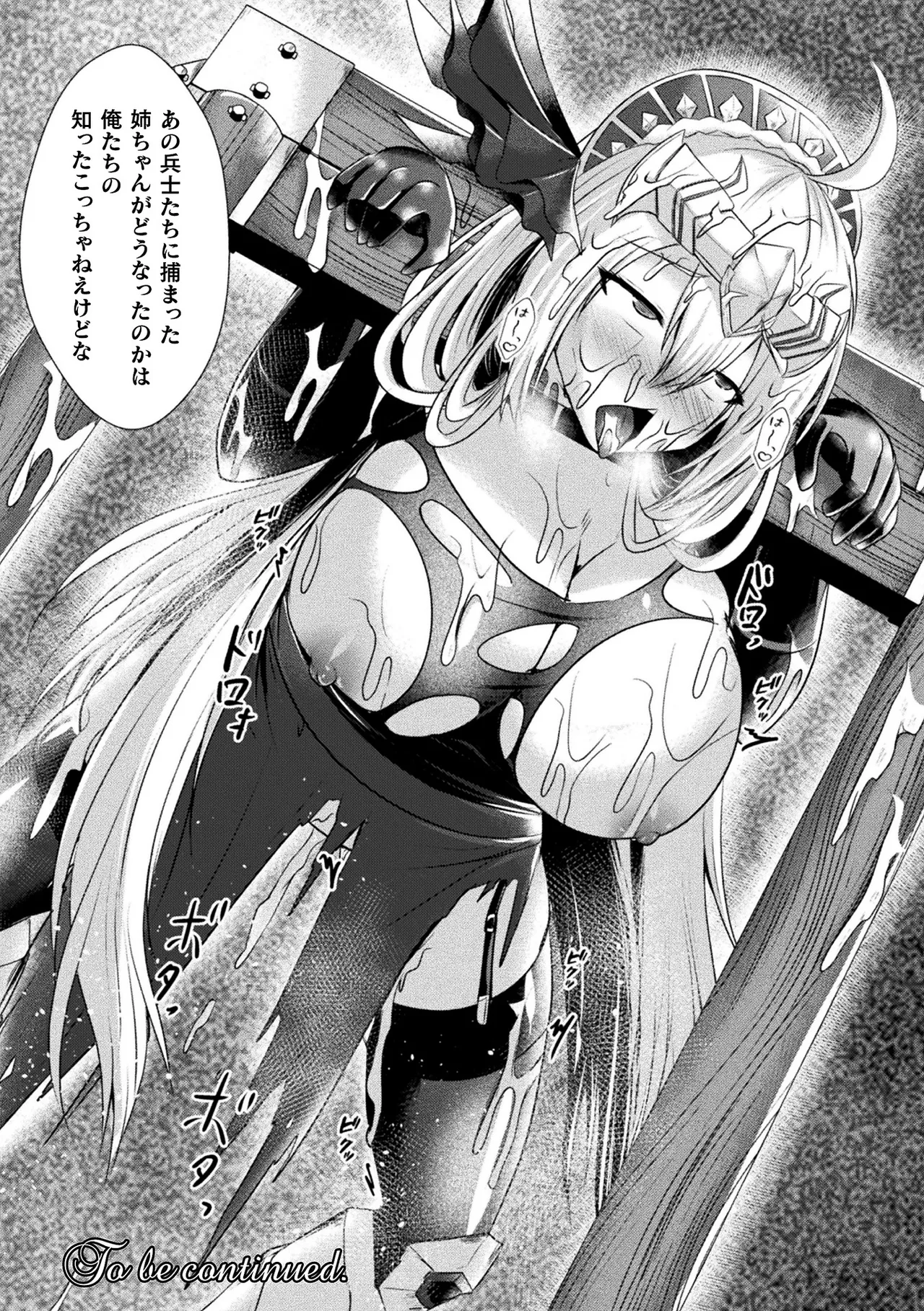 神姫PROJECT ～穢されし戦乙女たち～ 第4話 - page22