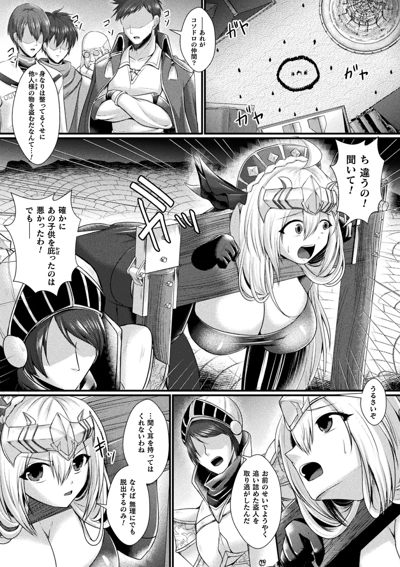 神姫PROJECT ～穢されし戦乙女たち～ 第4話 - page4
