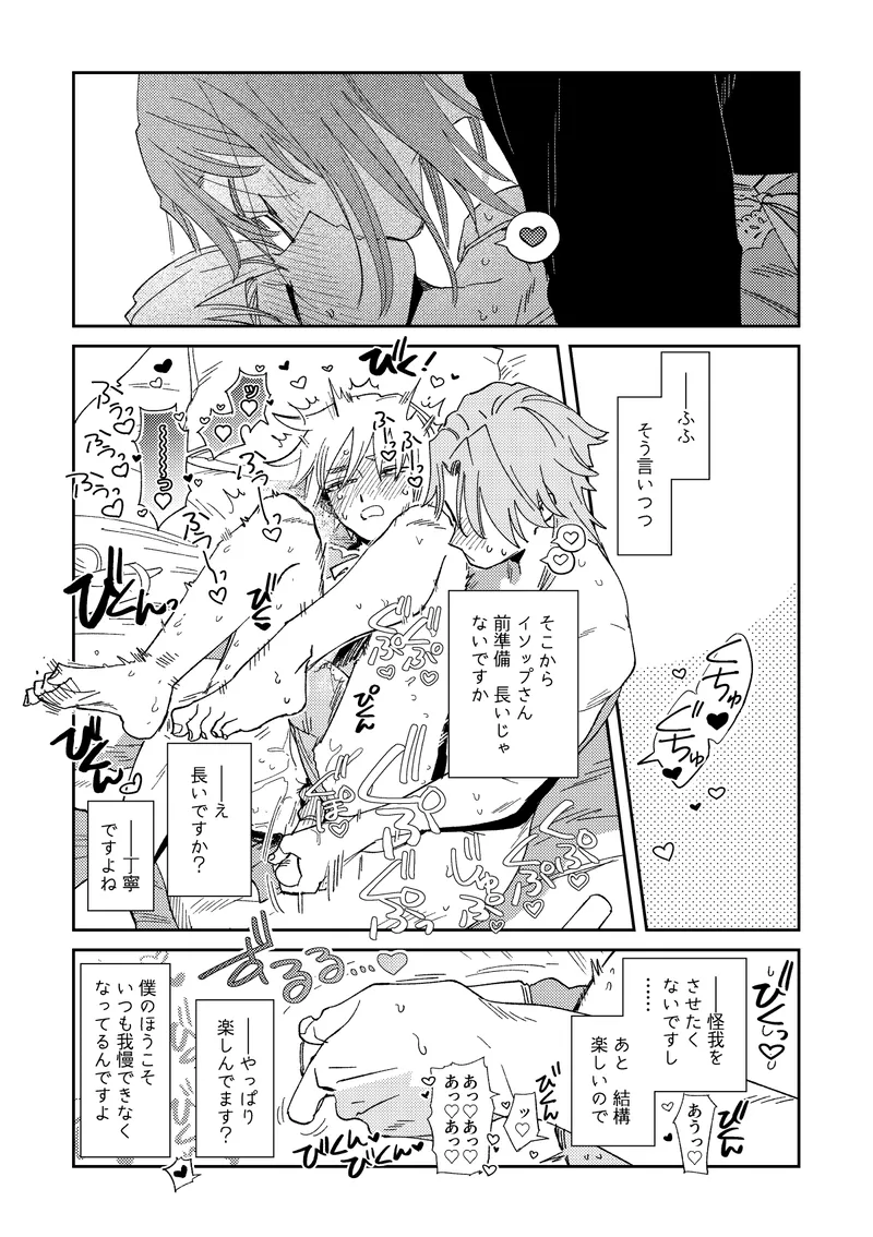 Echo room - page18