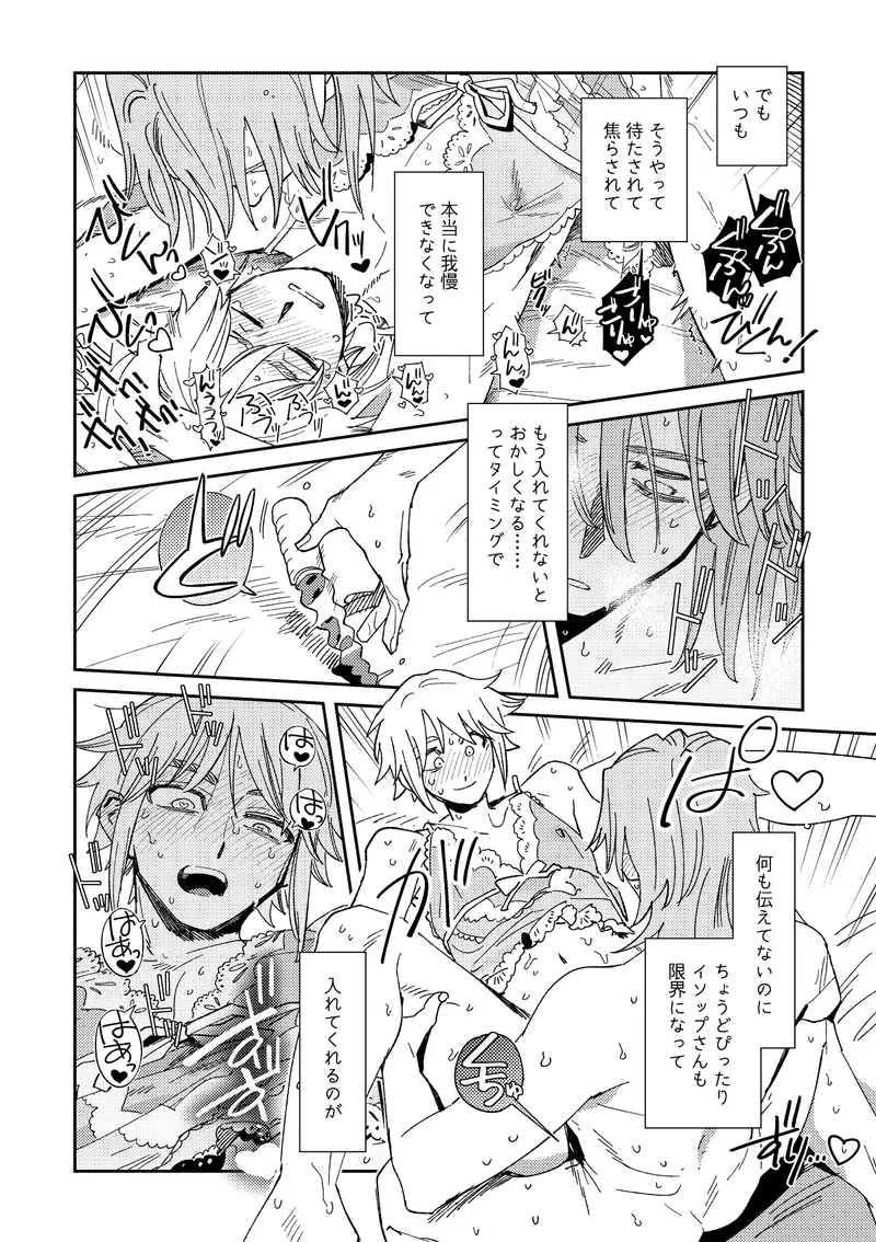 Echo room - page19