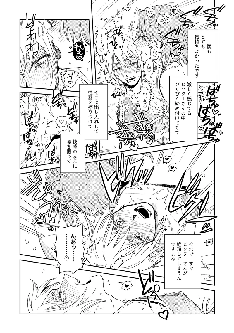 Echo room - page21