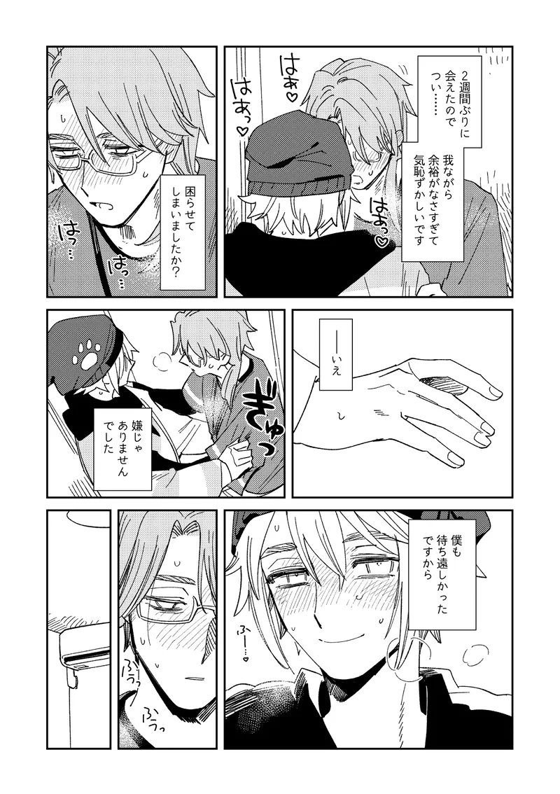 Echo room - page8