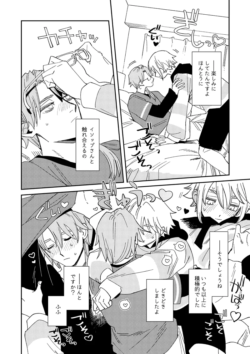Echo room - page9