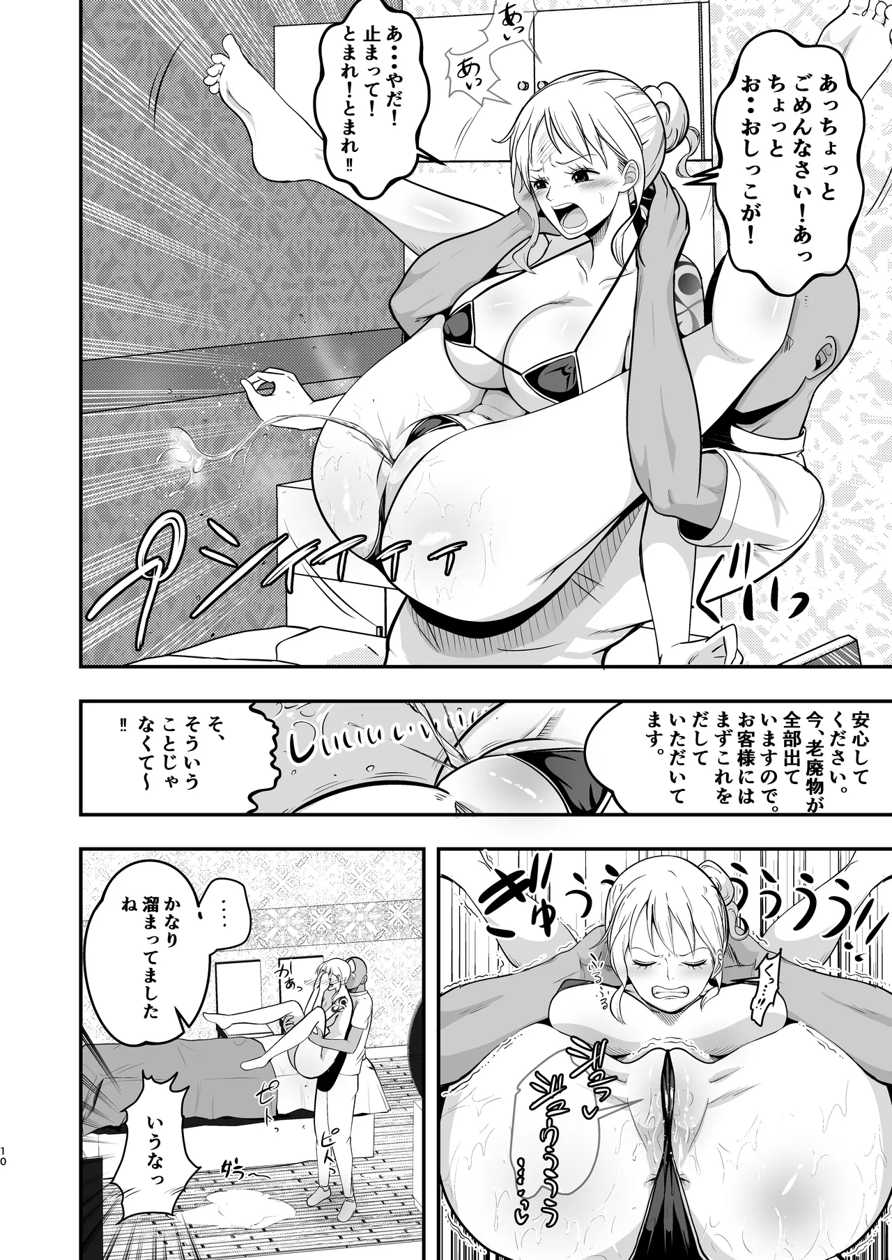 ナミさん、おふろのあとにオイルマッサージはいかが? - page10