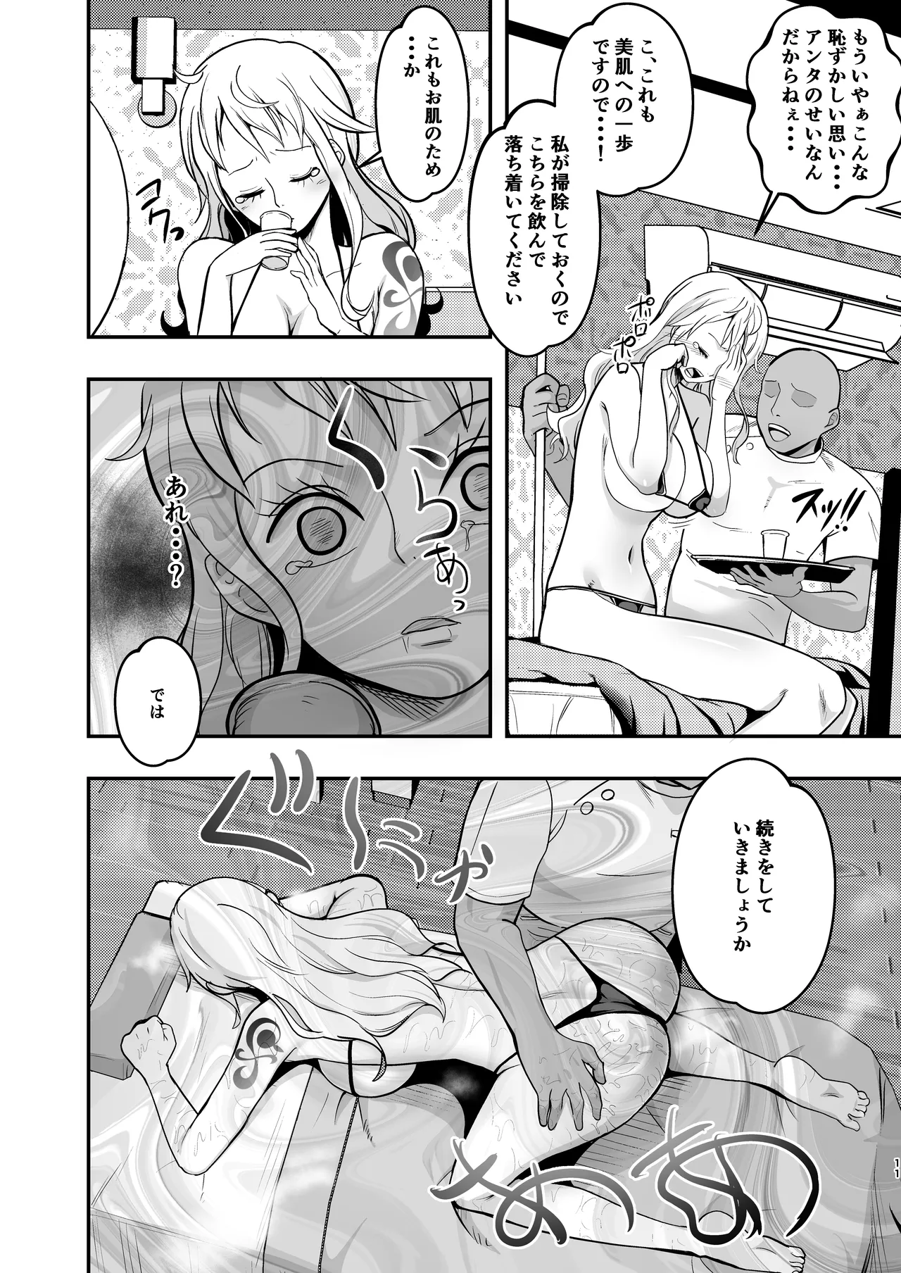 ナミさん、おふろのあとにオイルマッサージはいかが? - page11