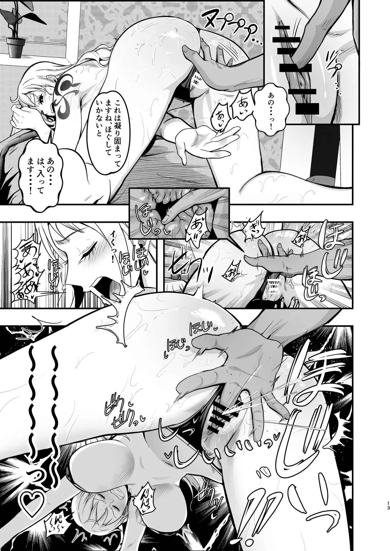 ナミさん、おふろのあとにオイルマッサージはいかが? - page13