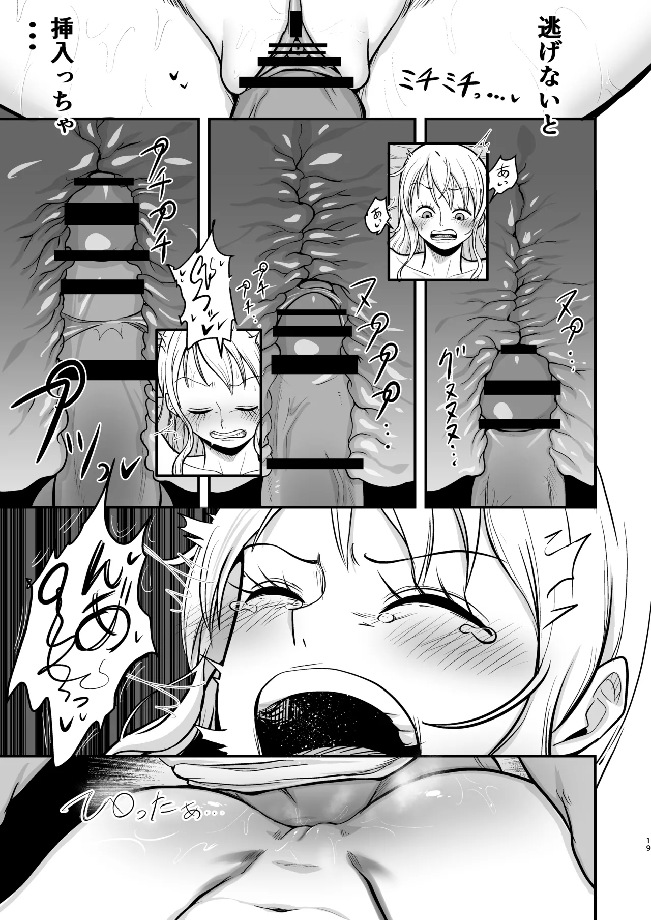 ナミさん、おふろのあとにオイルマッサージはいかが? - page19