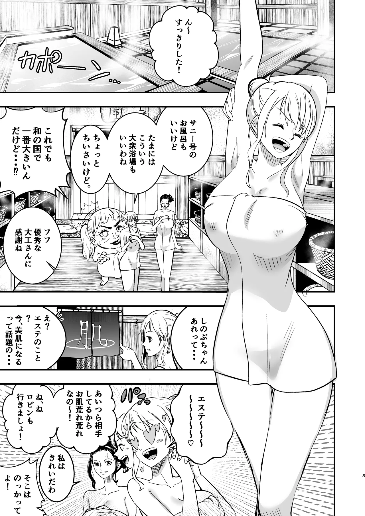 ナミさん、おふろのあとにオイルマッサージはいかが? - page3